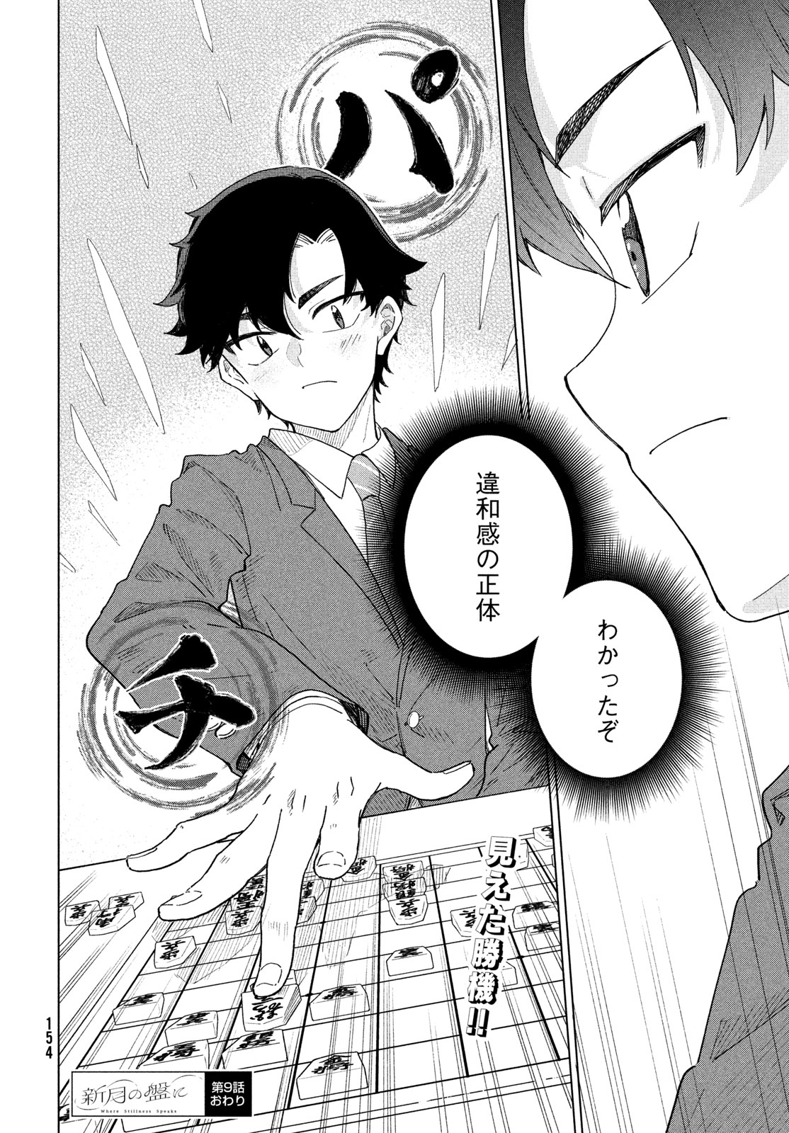 Shingetsu no Ban ni - Chapter 9 - Page 38