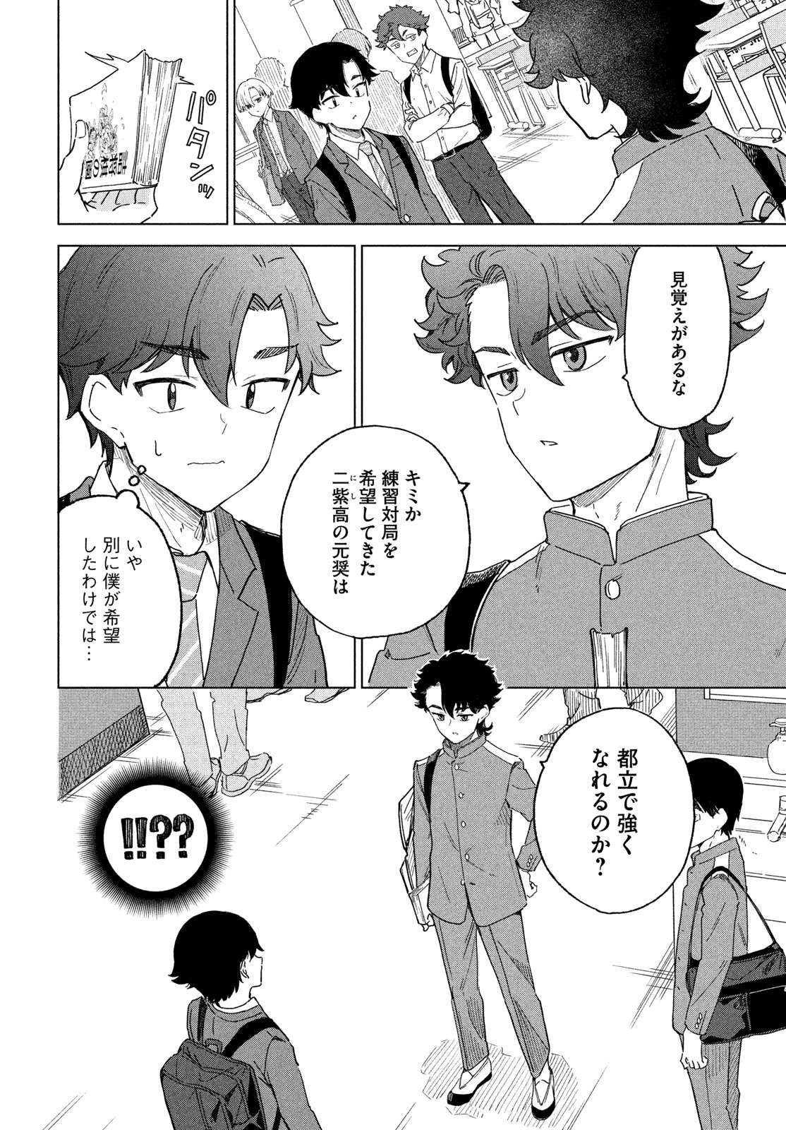 Shingetsu no Ban ni - Chapter 9 - Page 6