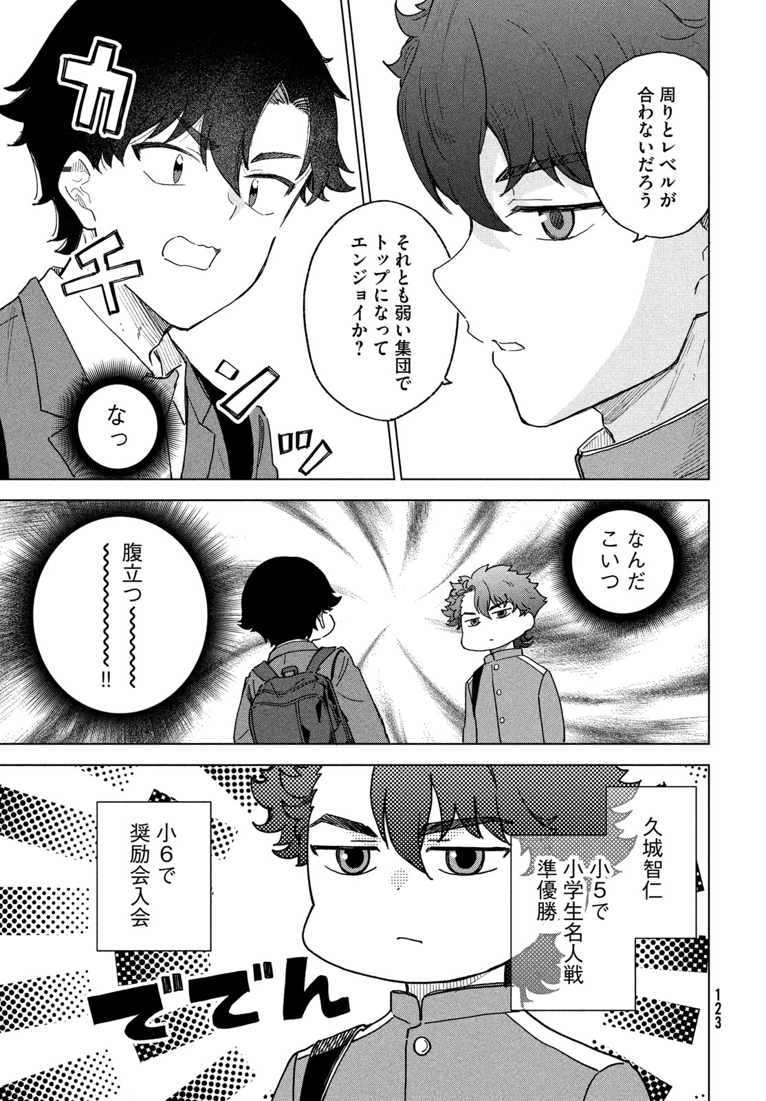 Shingetsu no Ban ni - Chapter 9 - Page 7