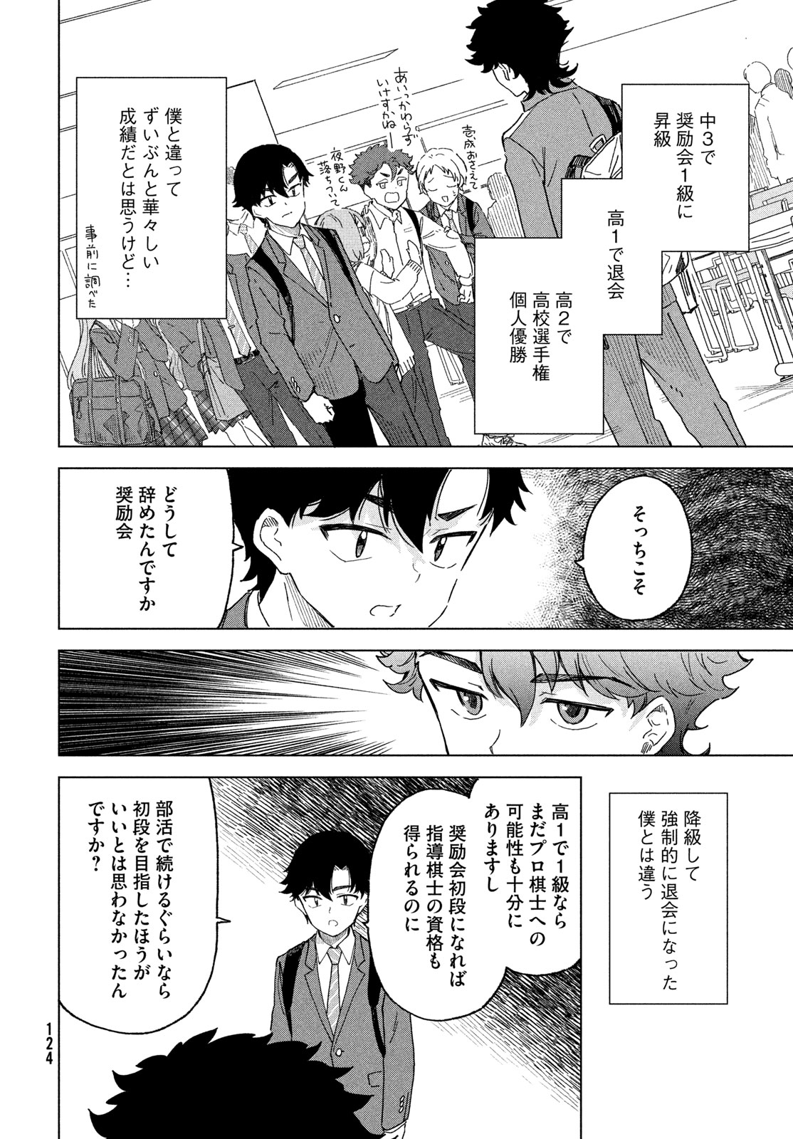 Shingetsu no Ban ni - Chapter 9 - Page 8