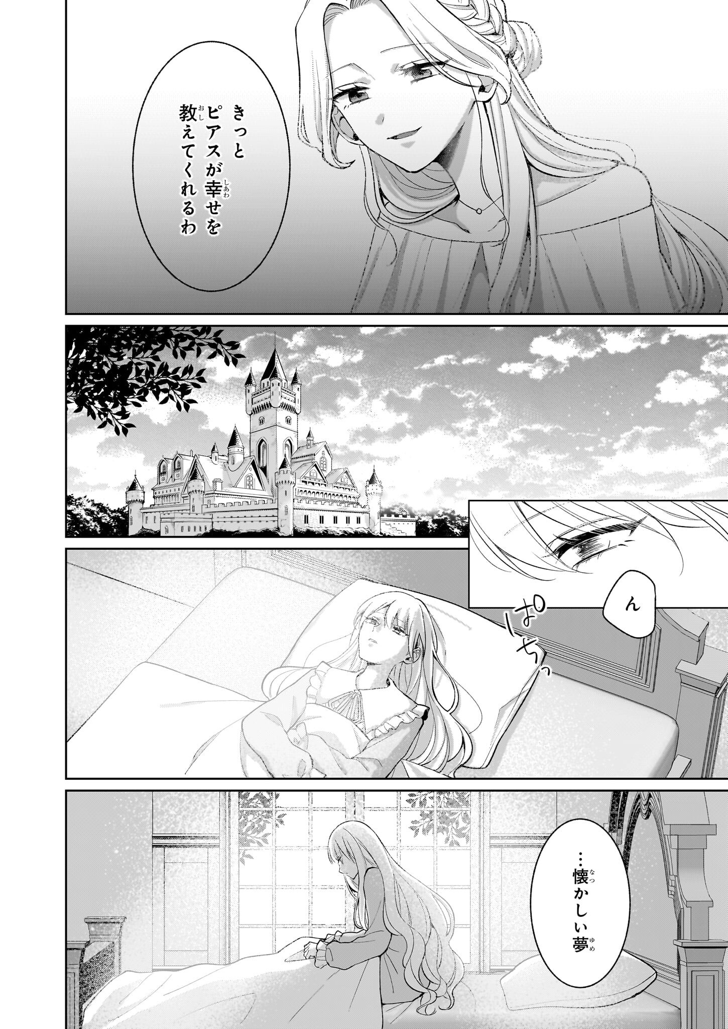 Shi ni Modori Kimijo wa Kurikaesu Sekai wo Owarasetai - Chapter 1 - Page 10