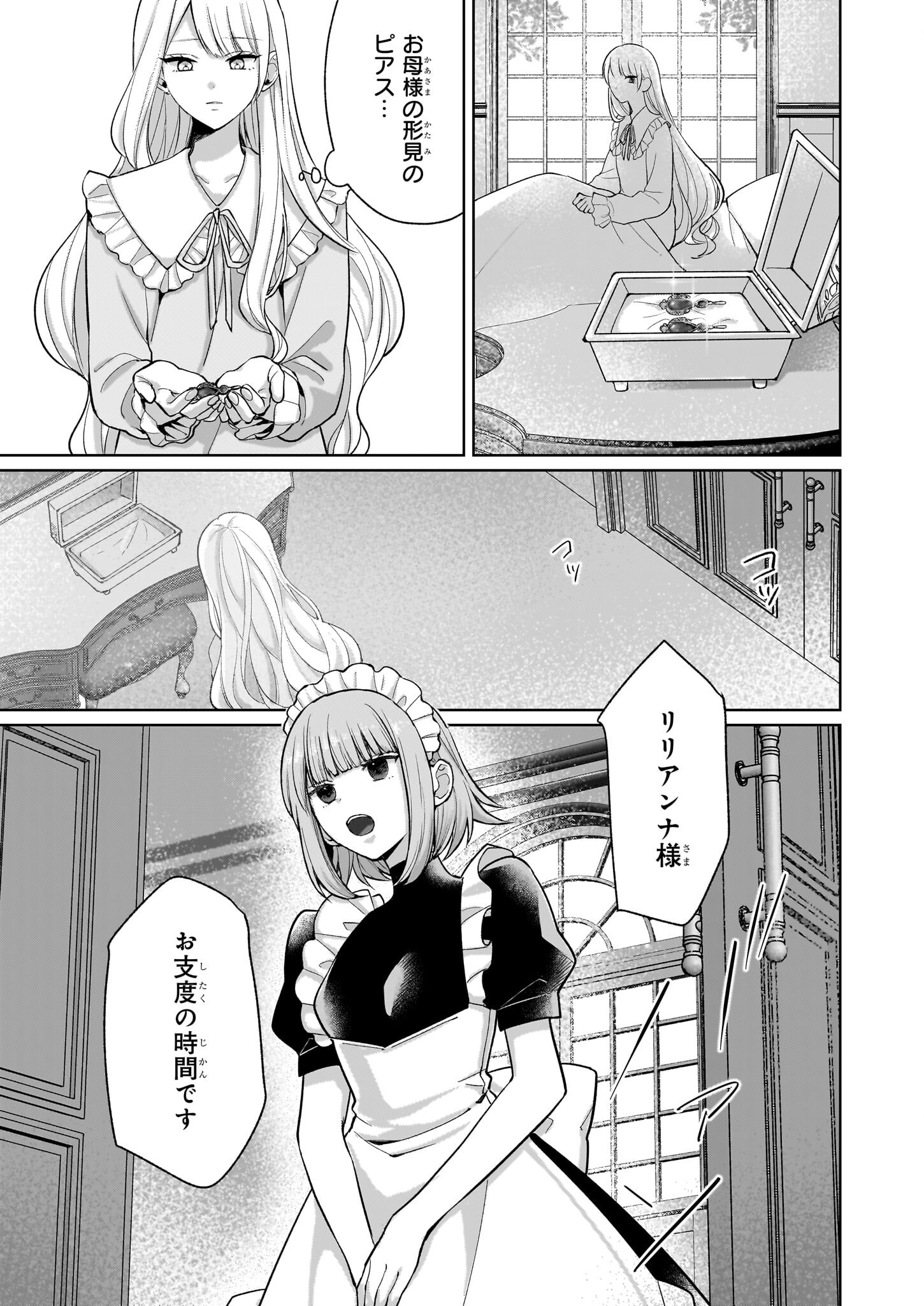 Shi ni Modori Kimijo wa Kurikaesu Sekai wo Owarasetai - Chapter 1 - Page 11