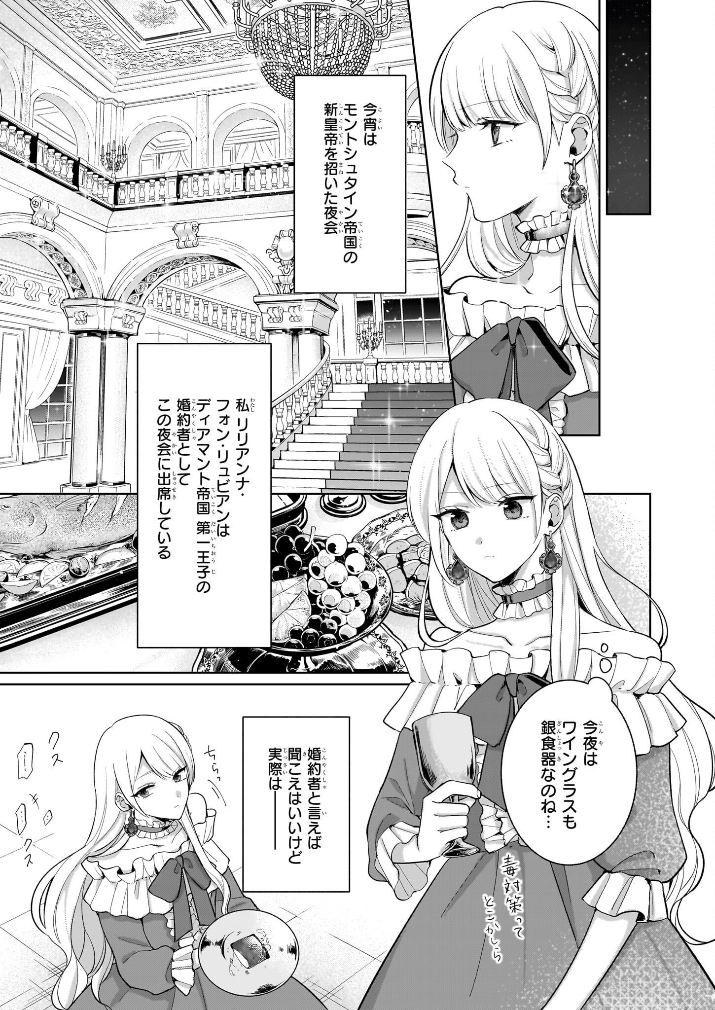 Shi ni Modori Kimijo wa Kurikaesu Sekai wo Owarasetai - Chapter 1 - Page 13