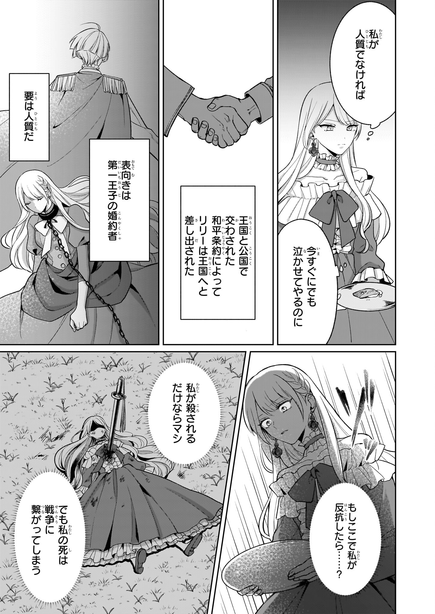 Shi ni Modori Kimijo wa Kurikaesu Sekai wo Owarasetai - Chapter 1 - Page 15