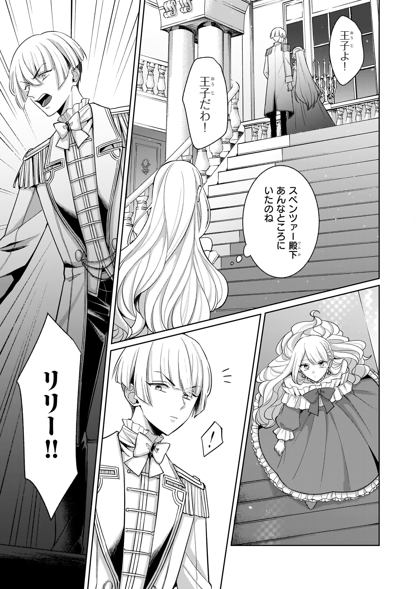 Shi ni Modori Kimijo wa Kurikaesu Sekai wo Owarasetai - Chapter 1 - Page 19