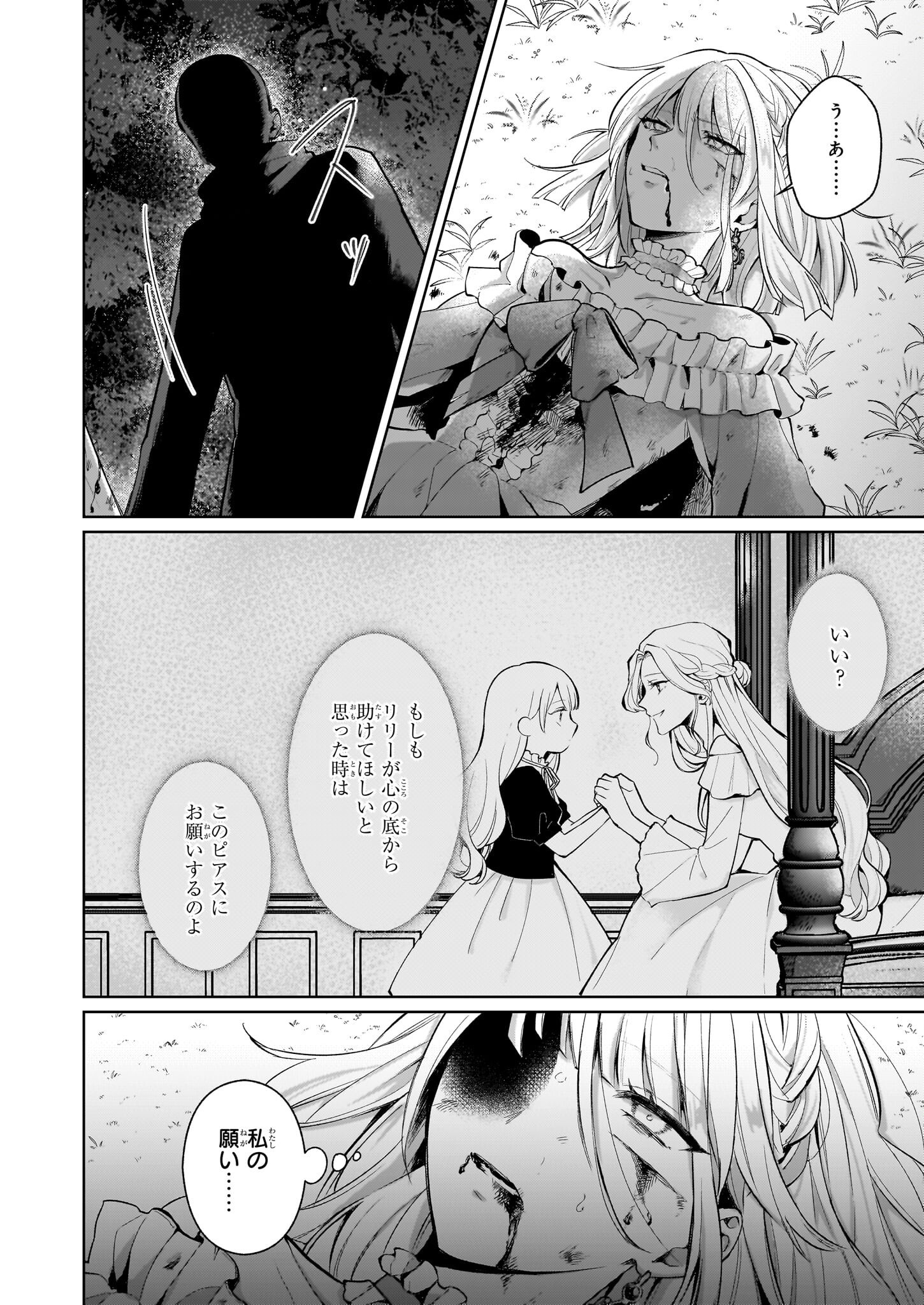 Shi ni Modori Kimijo wa Kurikaesu Sekai wo Owarasetai - Chapter 1 - Page 2