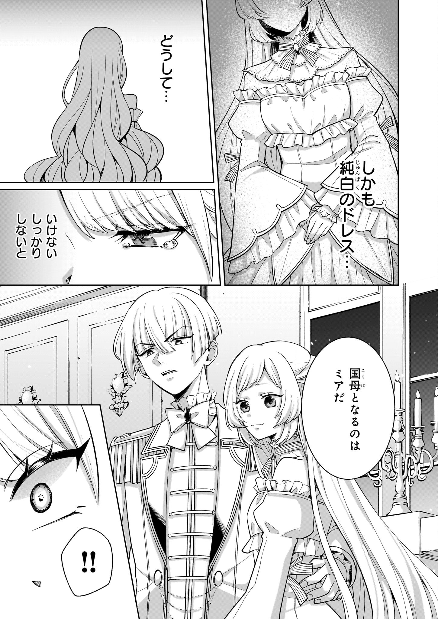 Shi ni Modori Kimijo wa Kurikaesu Sekai wo Owarasetai - Chapter 1 - Page 21