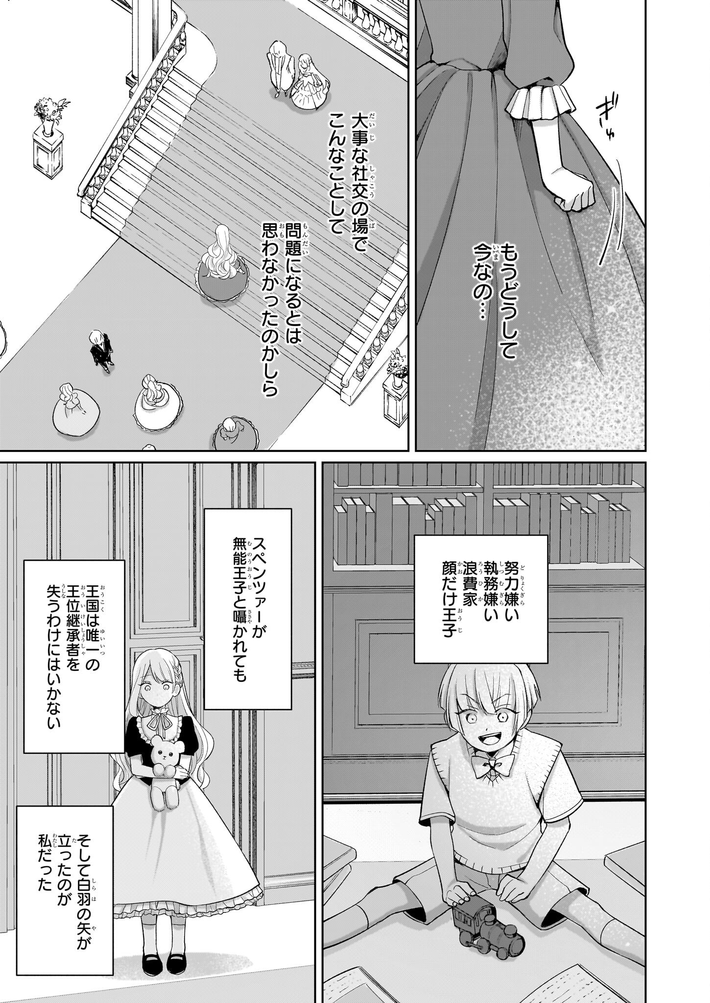 Shi ni Modori Kimijo wa Kurikaesu Sekai wo Owarasetai - Chapter 1 - Page 23