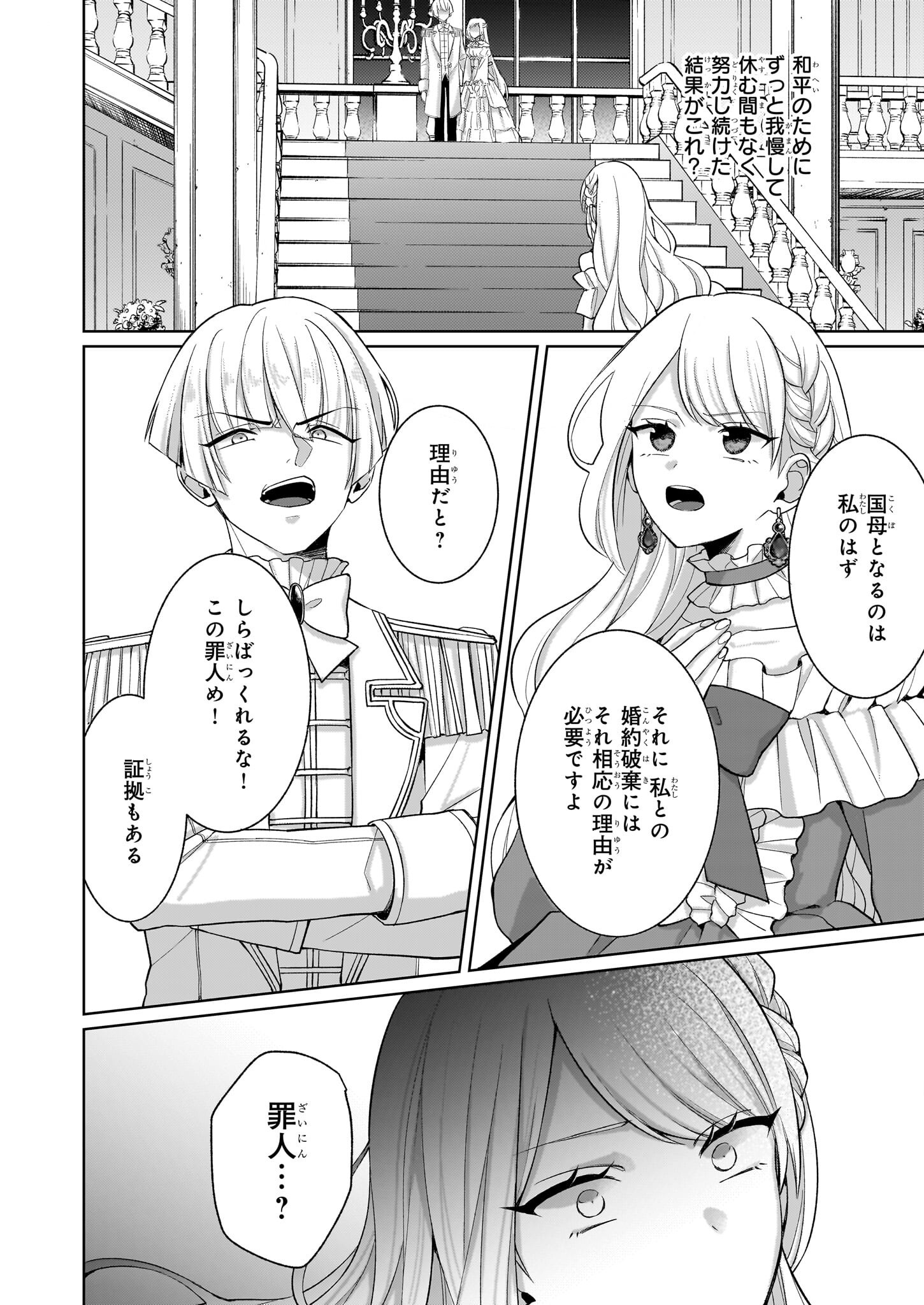 Shi ni Modori Kimijo wa Kurikaesu Sekai wo Owarasetai - Chapter 1 - Page 24