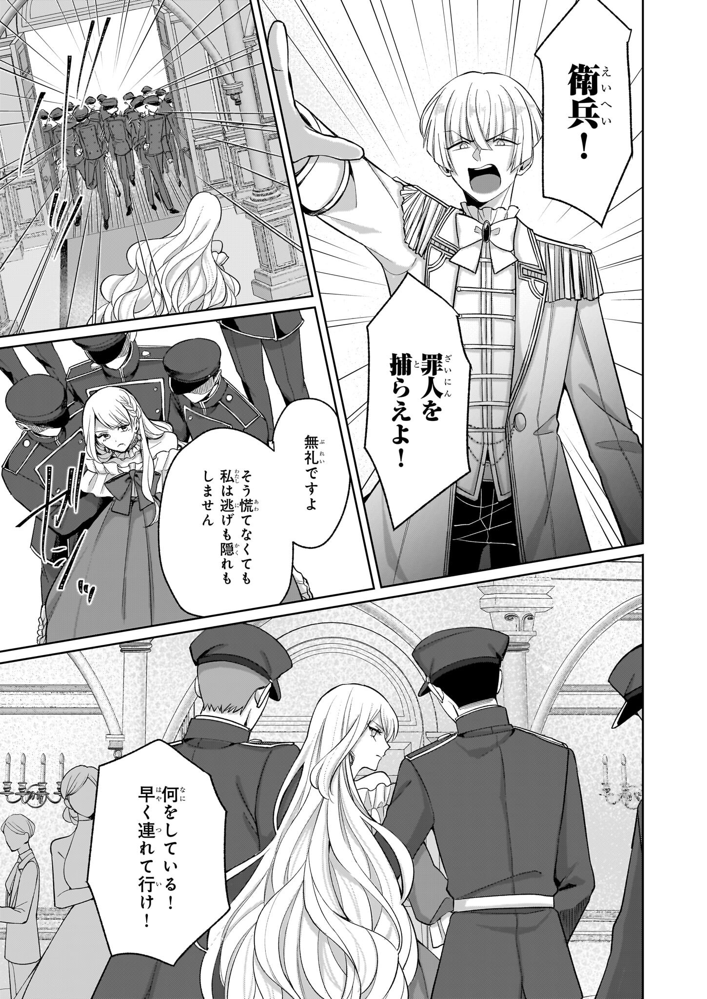 Shi ni Modori Kimijo wa Kurikaesu Sekai wo Owarasetai - Chapter 1 - Page 25