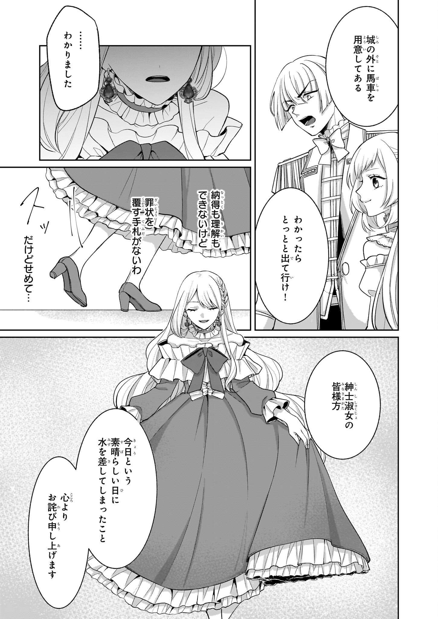 Shi ni Modori Kimijo wa Kurikaesu Sekai wo Owarasetai - Chapter 1 - Page 27