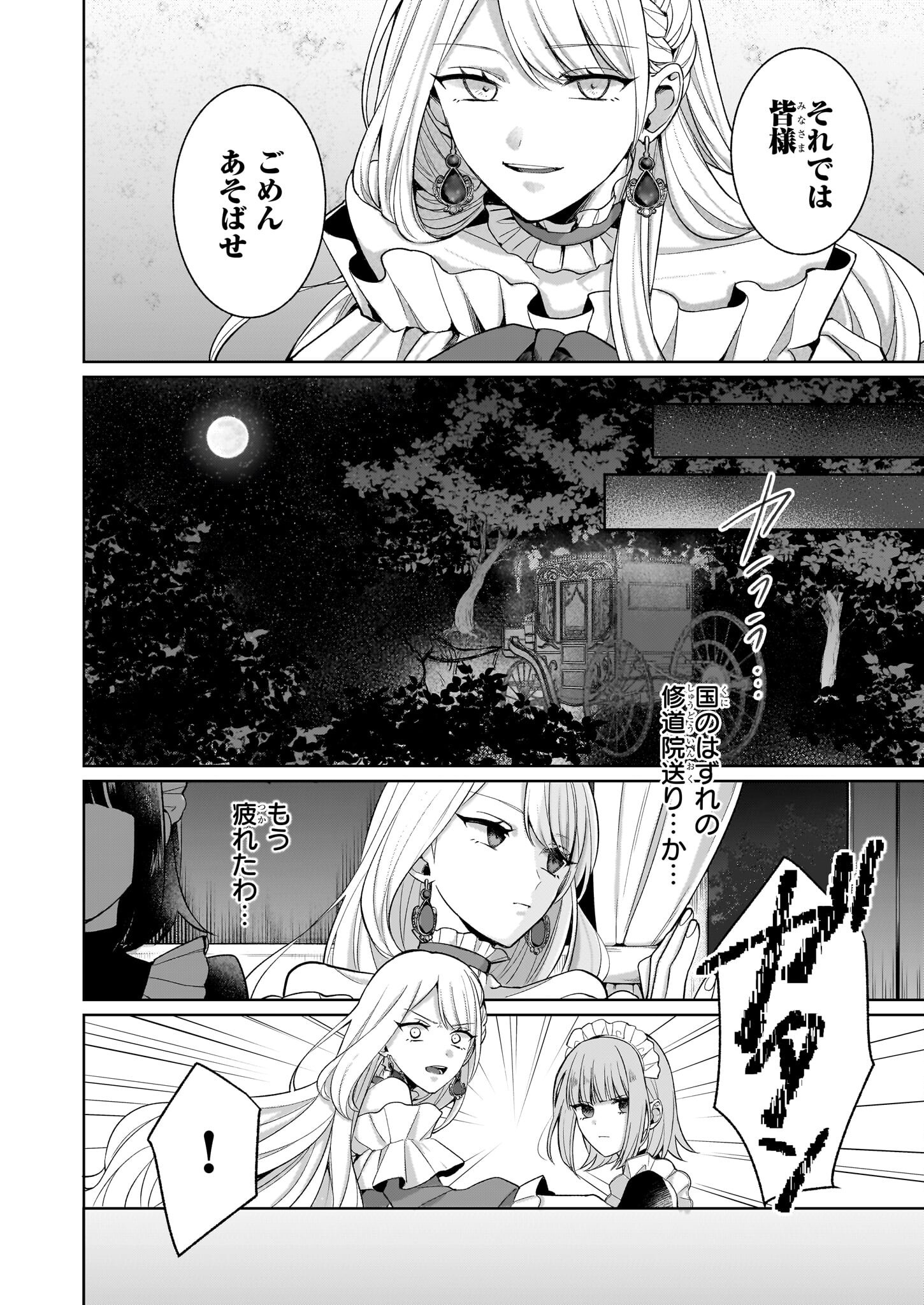 Shi ni Modori Kimijo wa Kurikaesu Sekai wo Owarasetai - Chapter 1 - Page 28