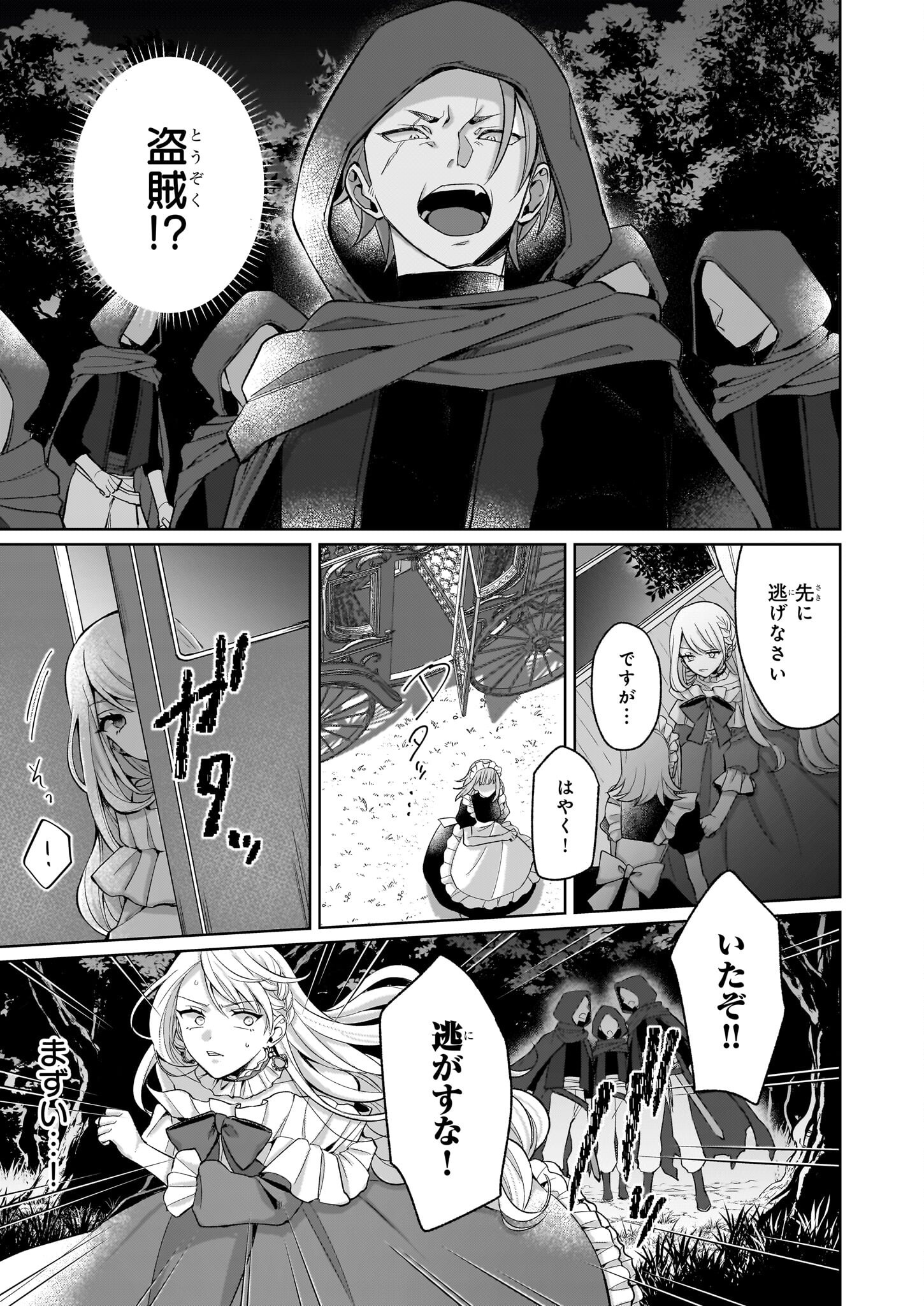 Shi ni Modori Kimijo wa Kurikaesu Sekai wo Owarasetai - Chapter 1 - Page 29