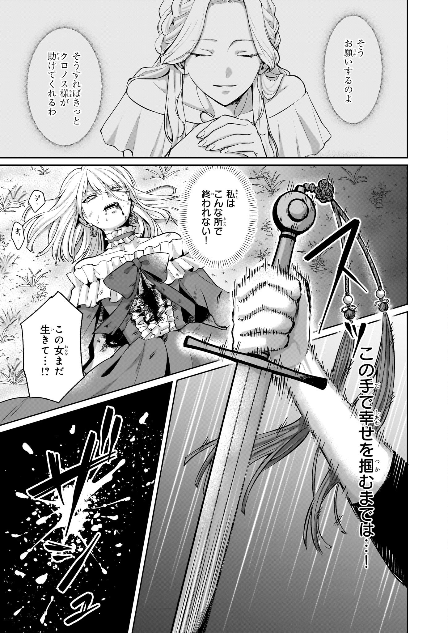 Shi ni Modori Kimijo wa Kurikaesu Sekai wo Owarasetai - Chapter 1 - Page 3