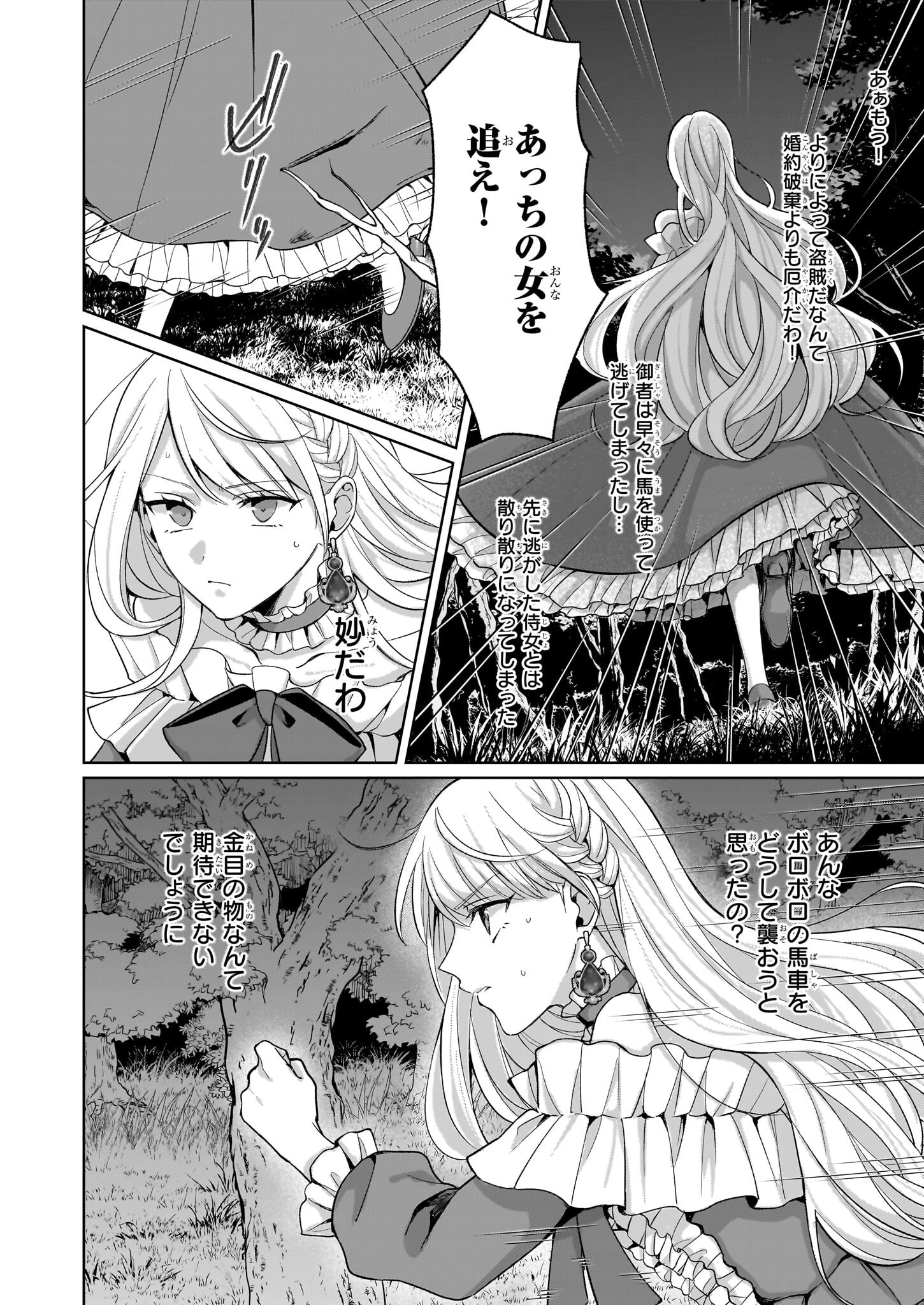 Shi ni Modori Kimijo wa Kurikaesu Sekai wo Owarasetai - Chapter 1 - Page 30