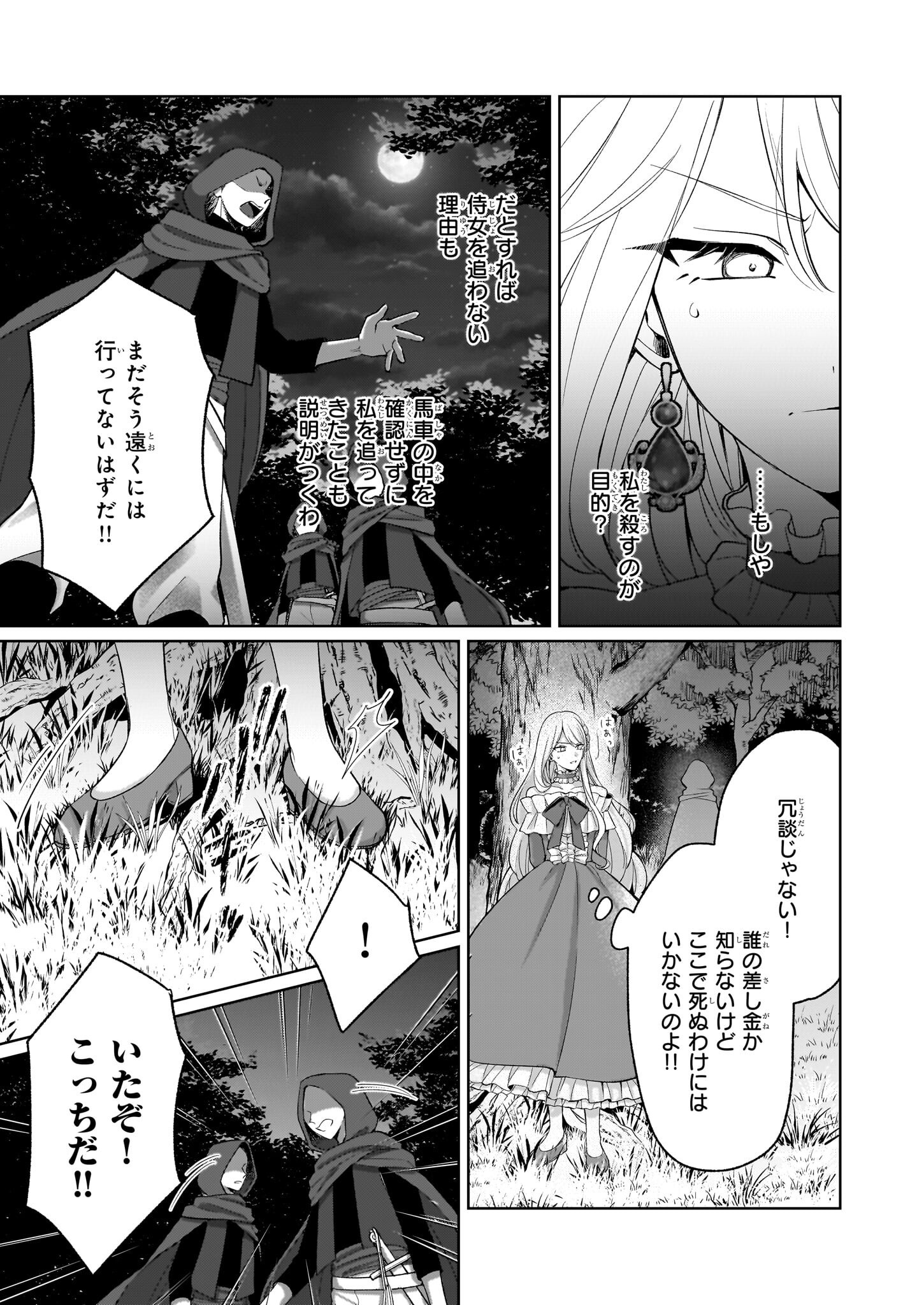 Shi ni Modori Kimijo wa Kurikaesu Sekai wo Owarasetai - Chapter 1 - Page 31