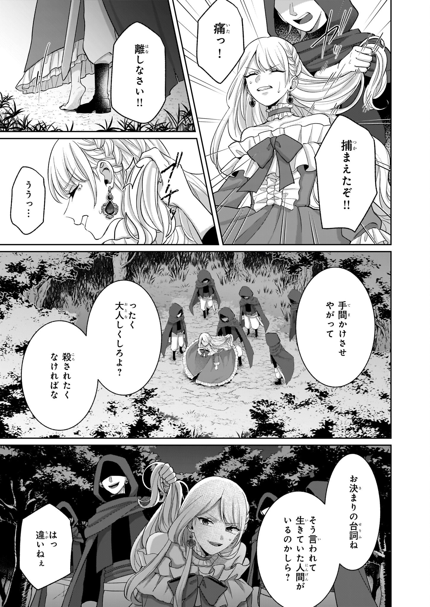 Shi ni Modori Kimijo wa Kurikaesu Sekai wo Owarasetai - Chapter 1 - Page 33