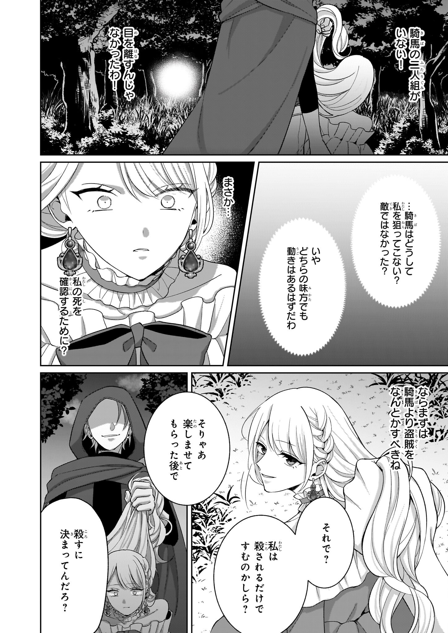Shi ni Modori Kimijo wa Kurikaesu Sekai wo Owarasetai - Chapter 1 - Page 34