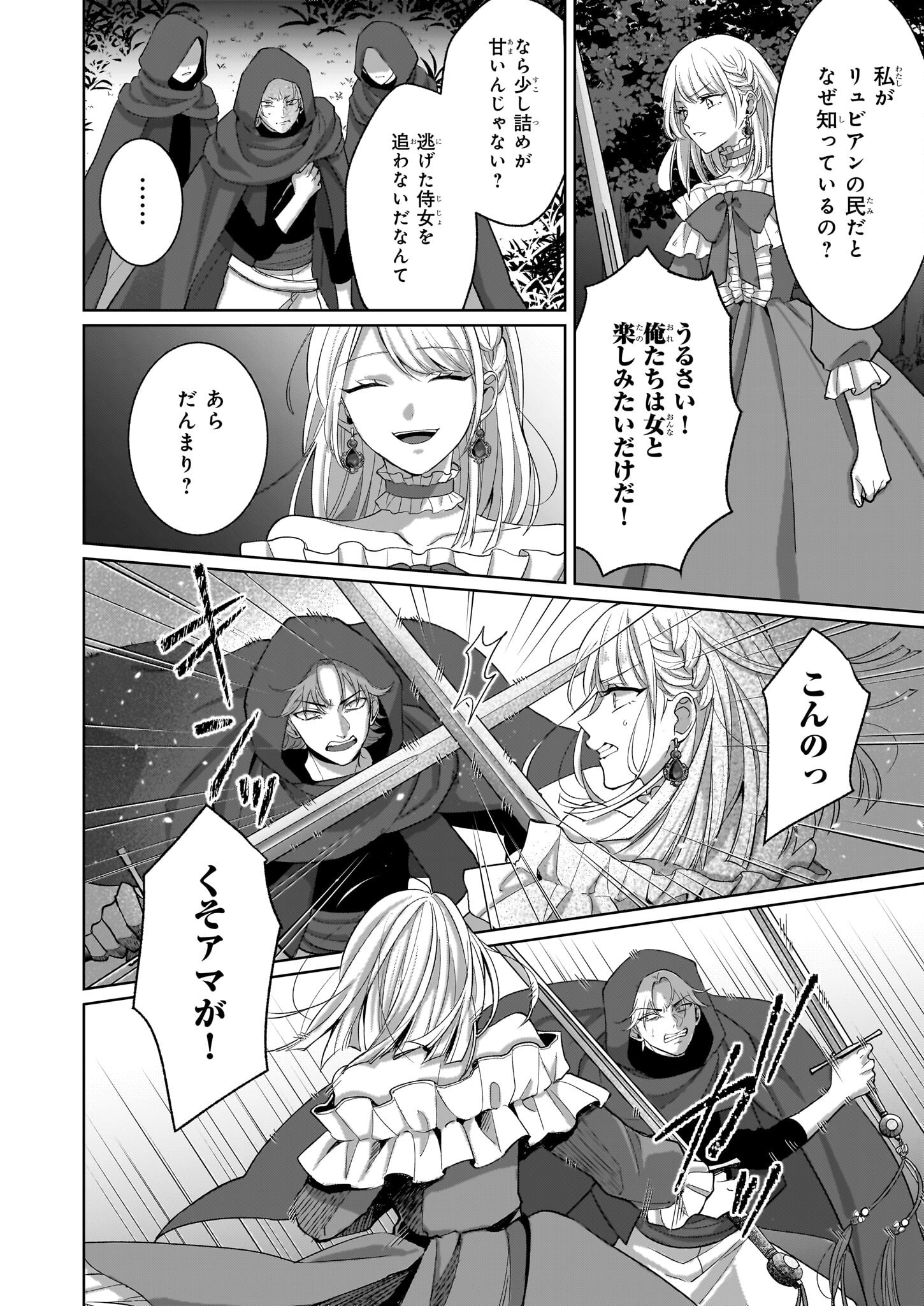 Shi ni Modori Kimijo wa Kurikaesu Sekai wo Owarasetai - Chapter 1 - Page 36