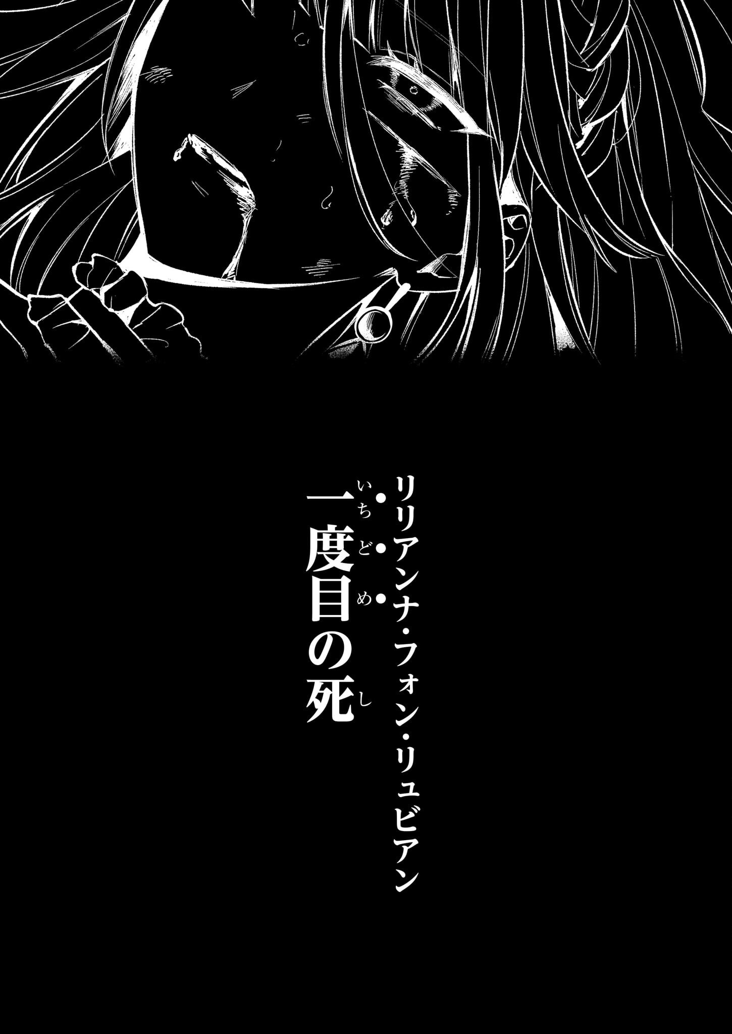 Shi ni Modori Kimijo wa Kurikaesu Sekai wo Owarasetai - Chapter 1 - Page 4