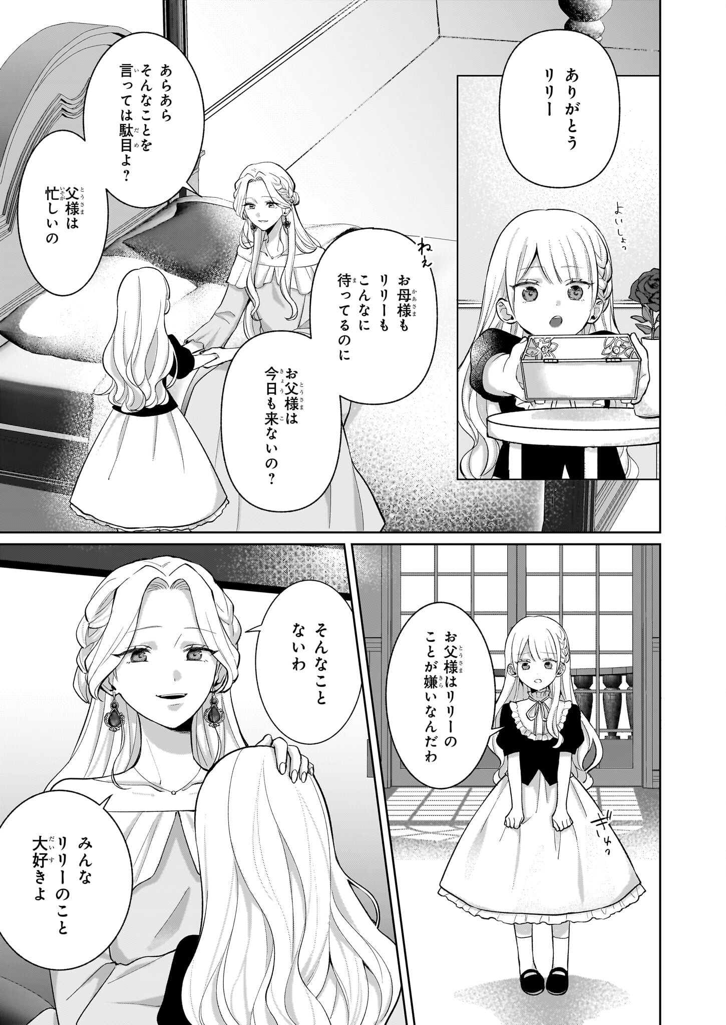 Shi ni Modori Kimijo wa Kurikaesu Sekai wo Owarasetai - Chapter 1 - Page 5