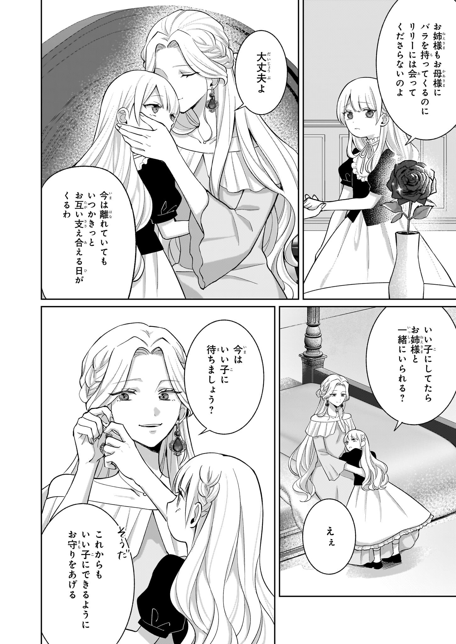 Shi ni Modori Kimijo wa Kurikaesu Sekai wo Owarasetai - Chapter 1 - Page 6