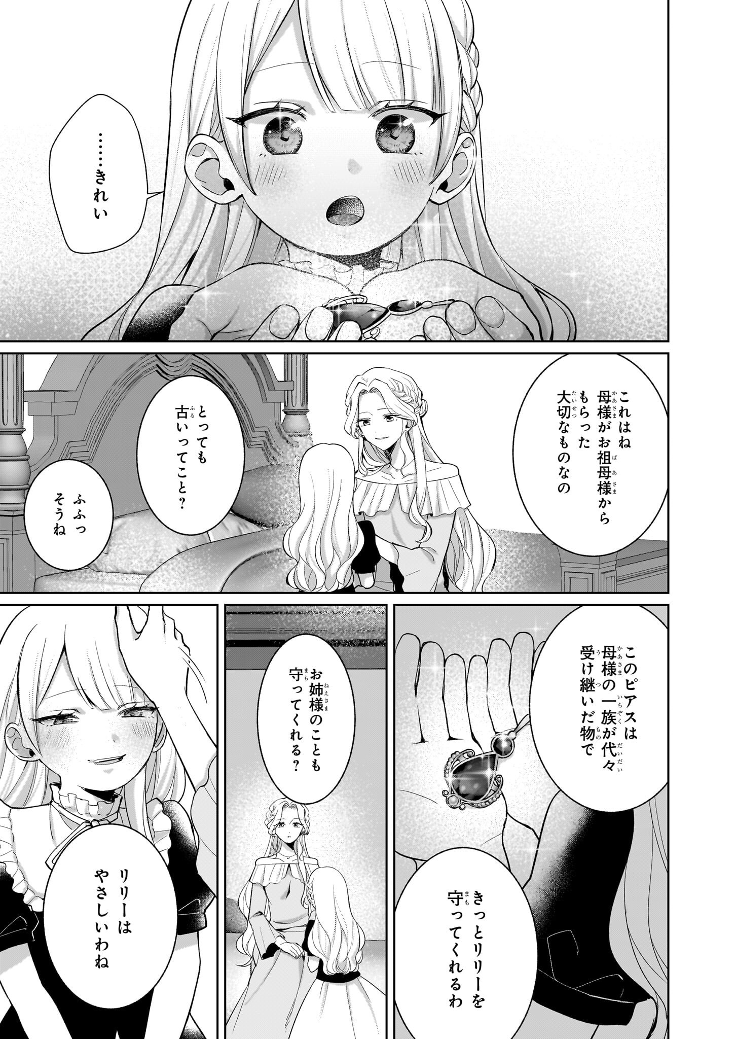 Shi ni Modori Kimijo wa Kurikaesu Sekai wo Owarasetai - Chapter 1 - Page 7