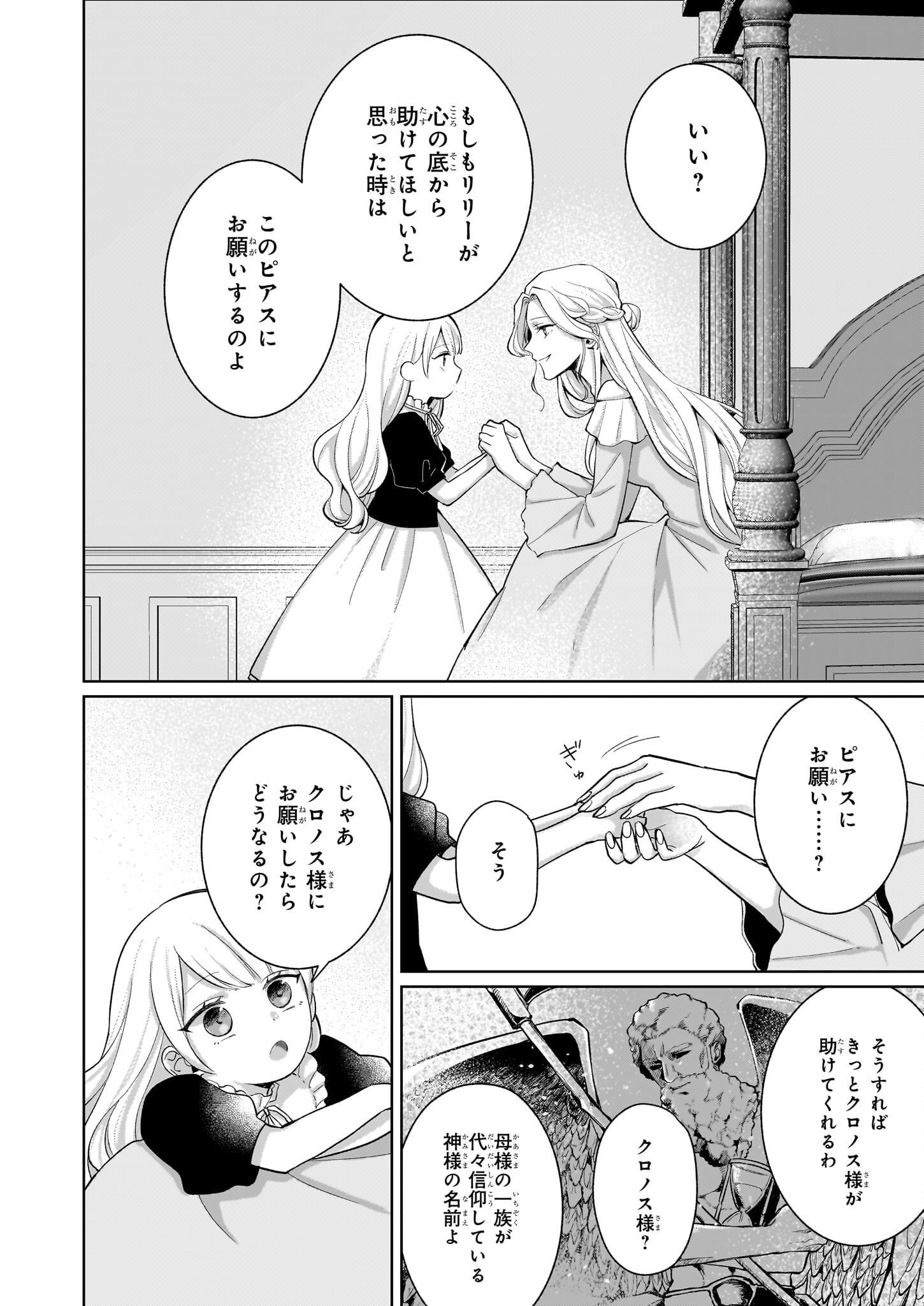 Shi ni Modori Kimijo wa Kurikaesu Sekai wo Owarasetai - Chapter 1 - Page 8