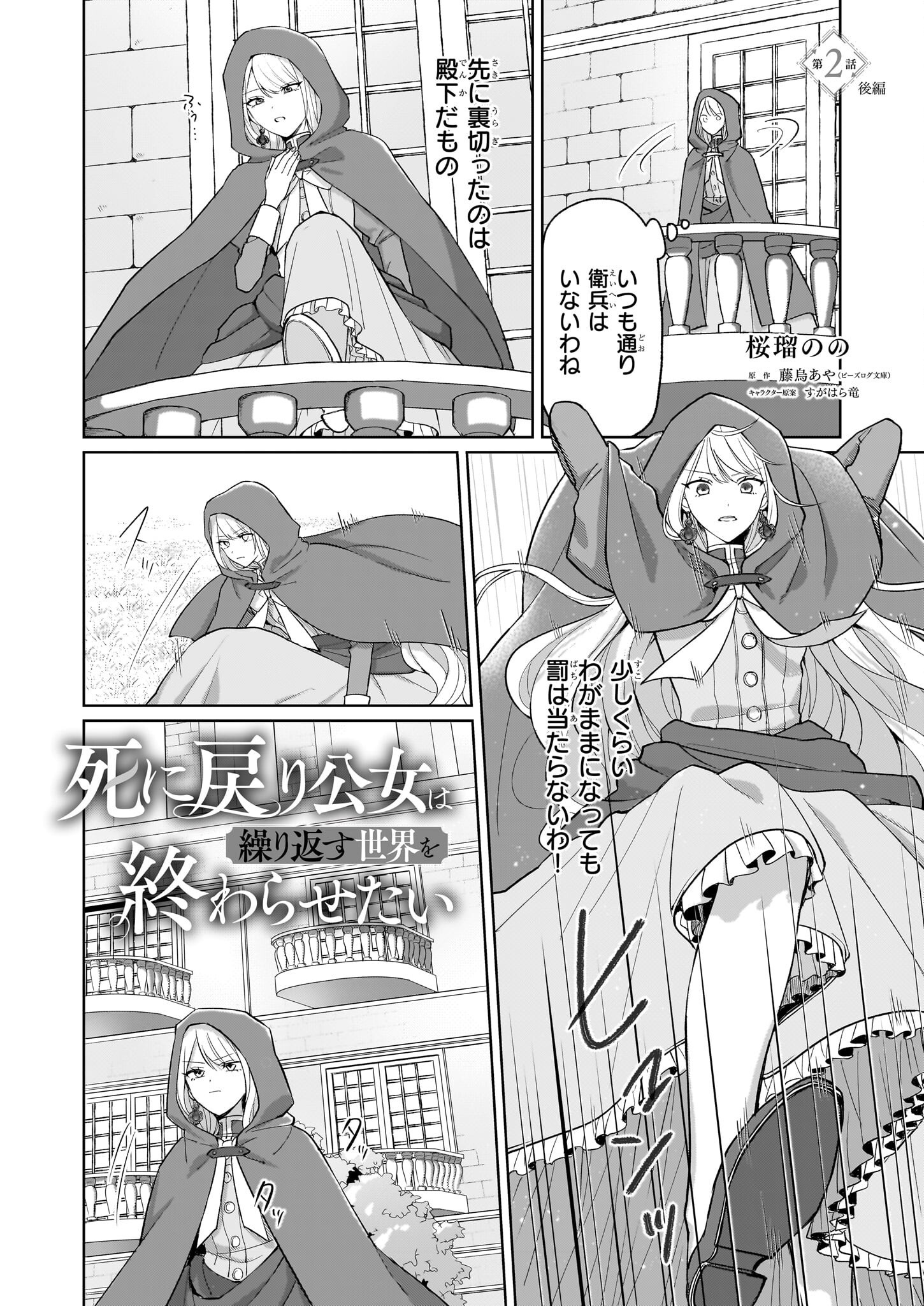 Shi ni Modori Kimijo wa Kurikaesu Sekai wo Owarasetai - Chapter 2.2 - Page 1