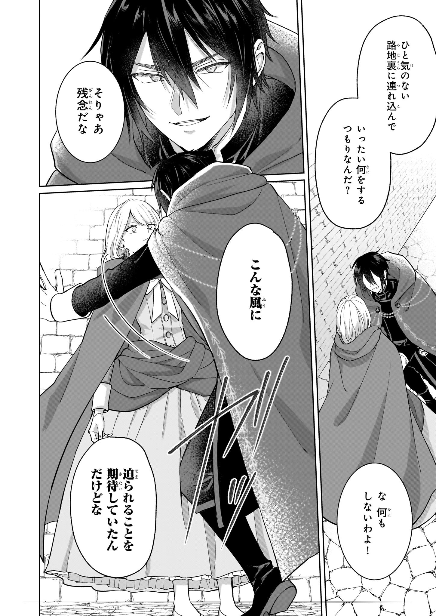 Shi ni Modori Kimijo wa Kurikaesu Sekai wo Owarasetai - Chapter 2.2 - Page 11