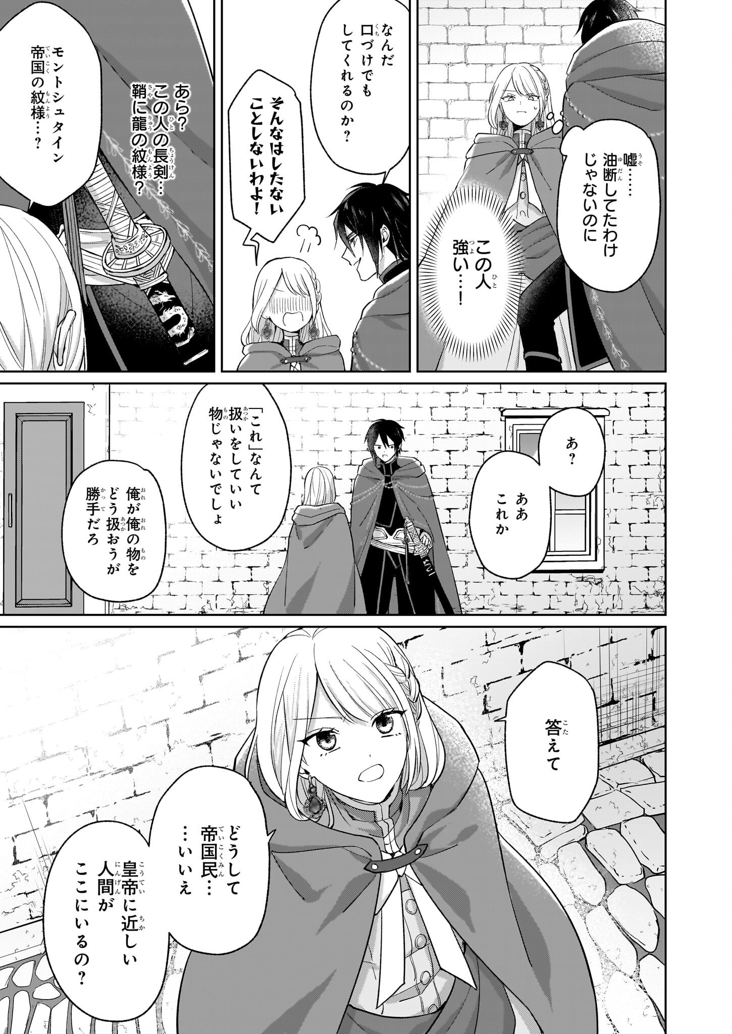 Shi ni Modori Kimijo wa Kurikaesu Sekai wo Owarasetai - Chapter 2.2 - Page 12