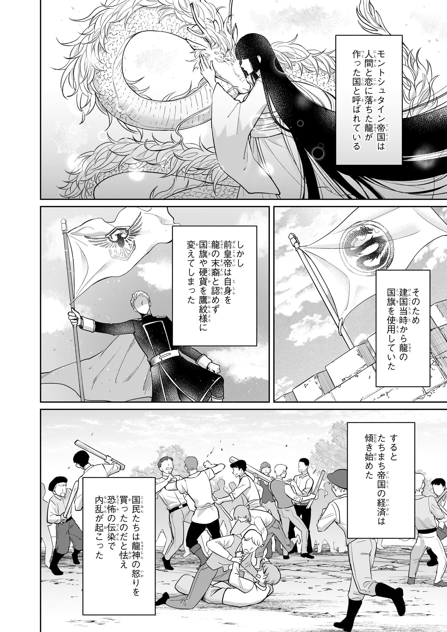 Shi ni Modori Kimijo wa Kurikaesu Sekai wo Owarasetai - Chapter 2.2 - Page 13