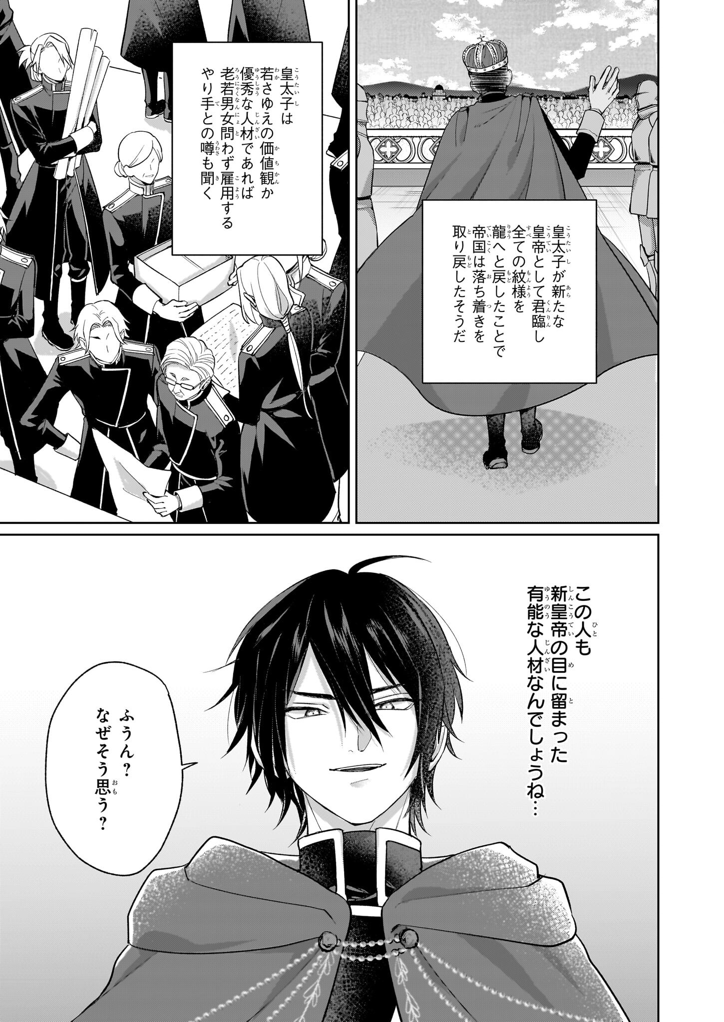 Shi ni Modori Kimijo wa Kurikaesu Sekai wo Owarasetai - Chapter 2.2 - Page 14