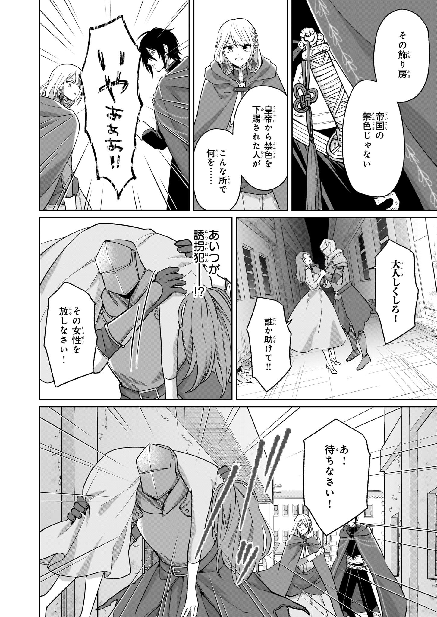 Shi ni Modori Kimijo wa Kurikaesu Sekai wo Owarasetai - Chapter 2.2 - Page 15