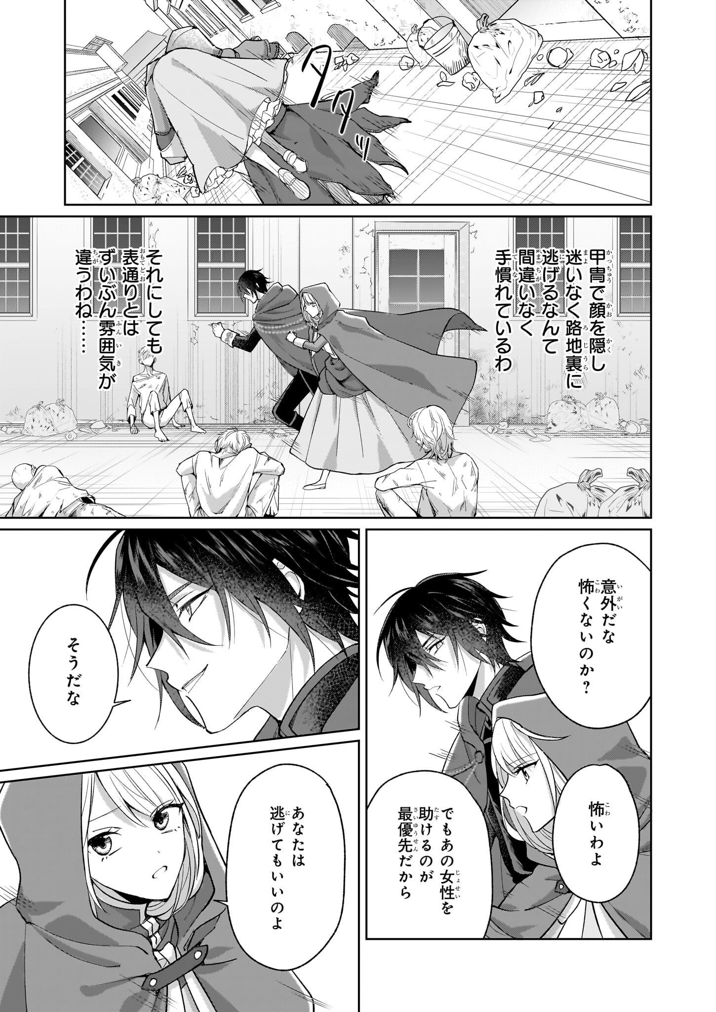 Shi ni Modori Kimijo wa Kurikaesu Sekai wo Owarasetai - Chapter 2.2 - Page 16