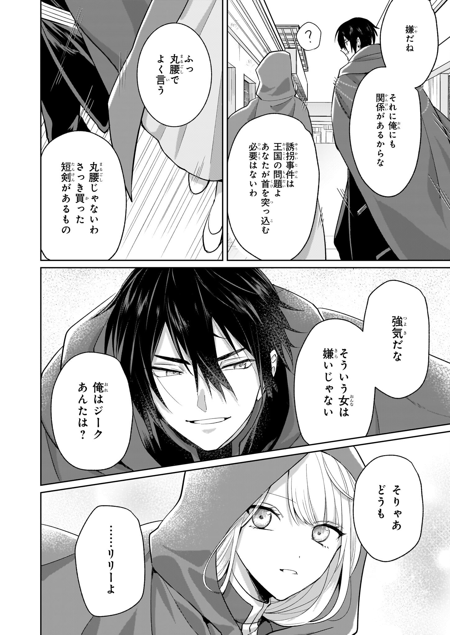 Shi ni Modori Kimijo wa Kurikaesu Sekai wo Owarasetai - Chapter 2.2 - Page 17