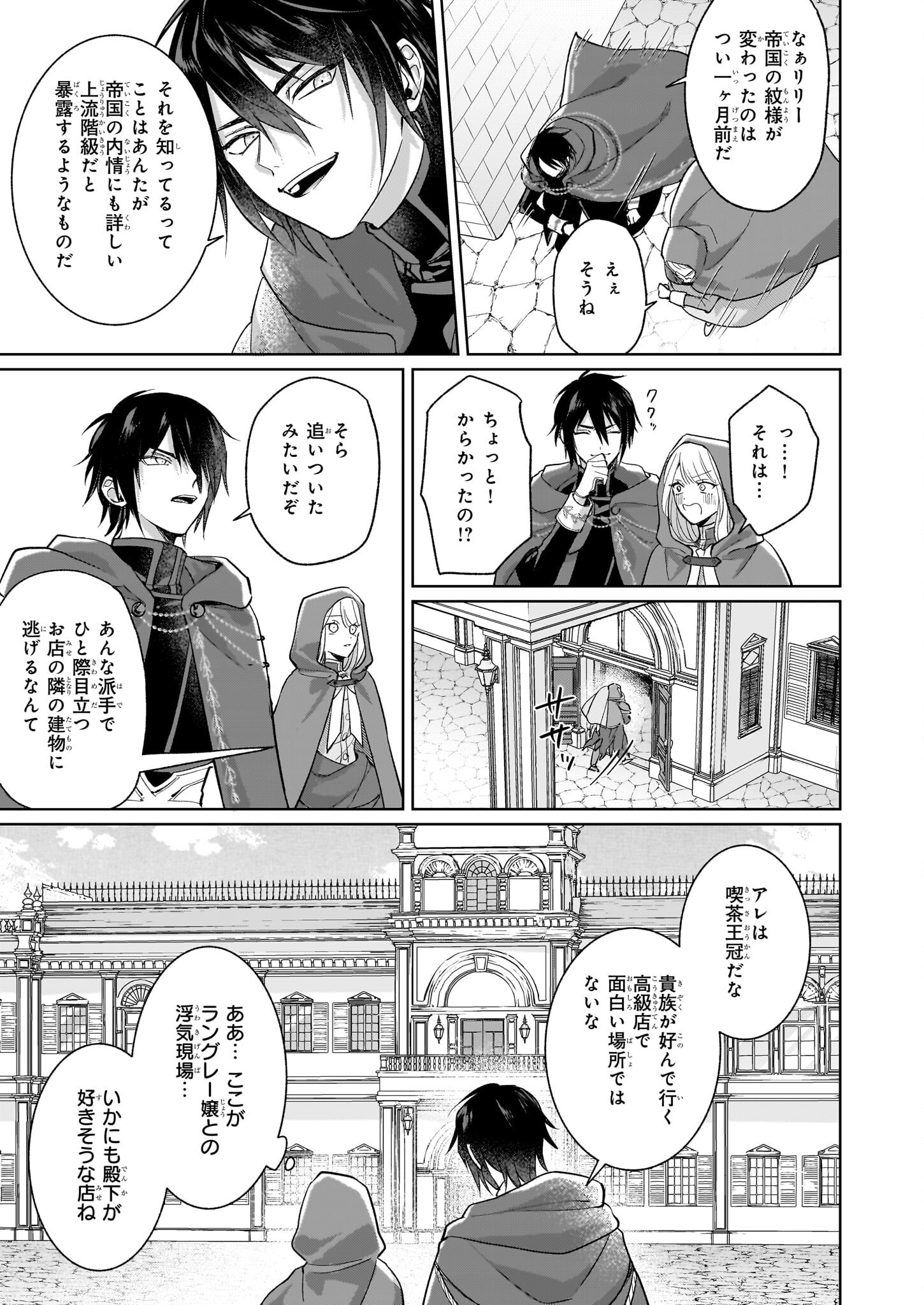 Shi ni Modori Kimijo wa Kurikaesu Sekai wo Owarasetai - Chapter 2.2 - Page 18
