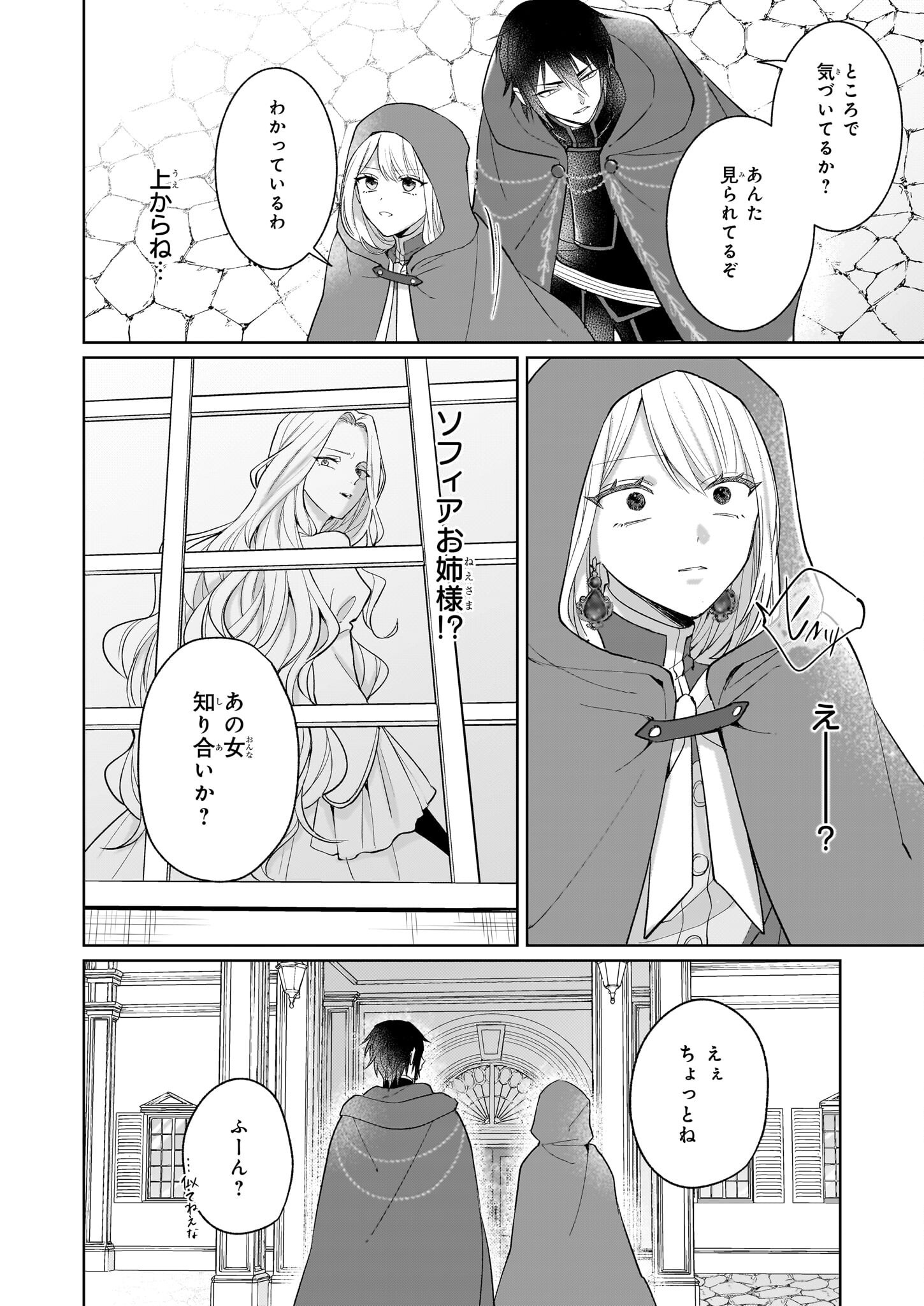 Shi ni Modori Kimijo wa Kurikaesu Sekai wo Owarasetai - Chapter 2.2 - Page 19