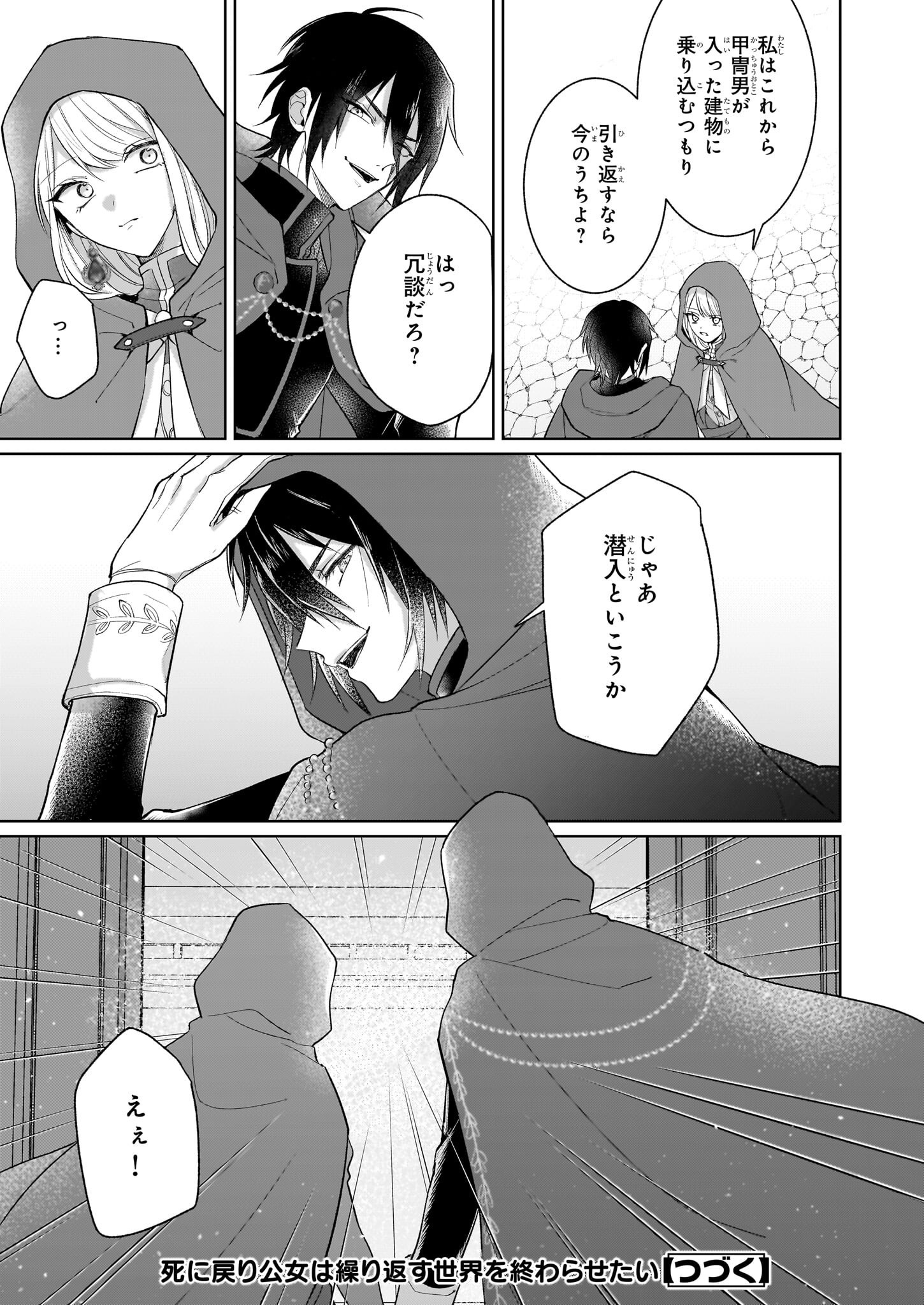 Shi ni Modori Kimijo wa Kurikaesu Sekai wo Owarasetai - Chapter 2.2 - Page 20