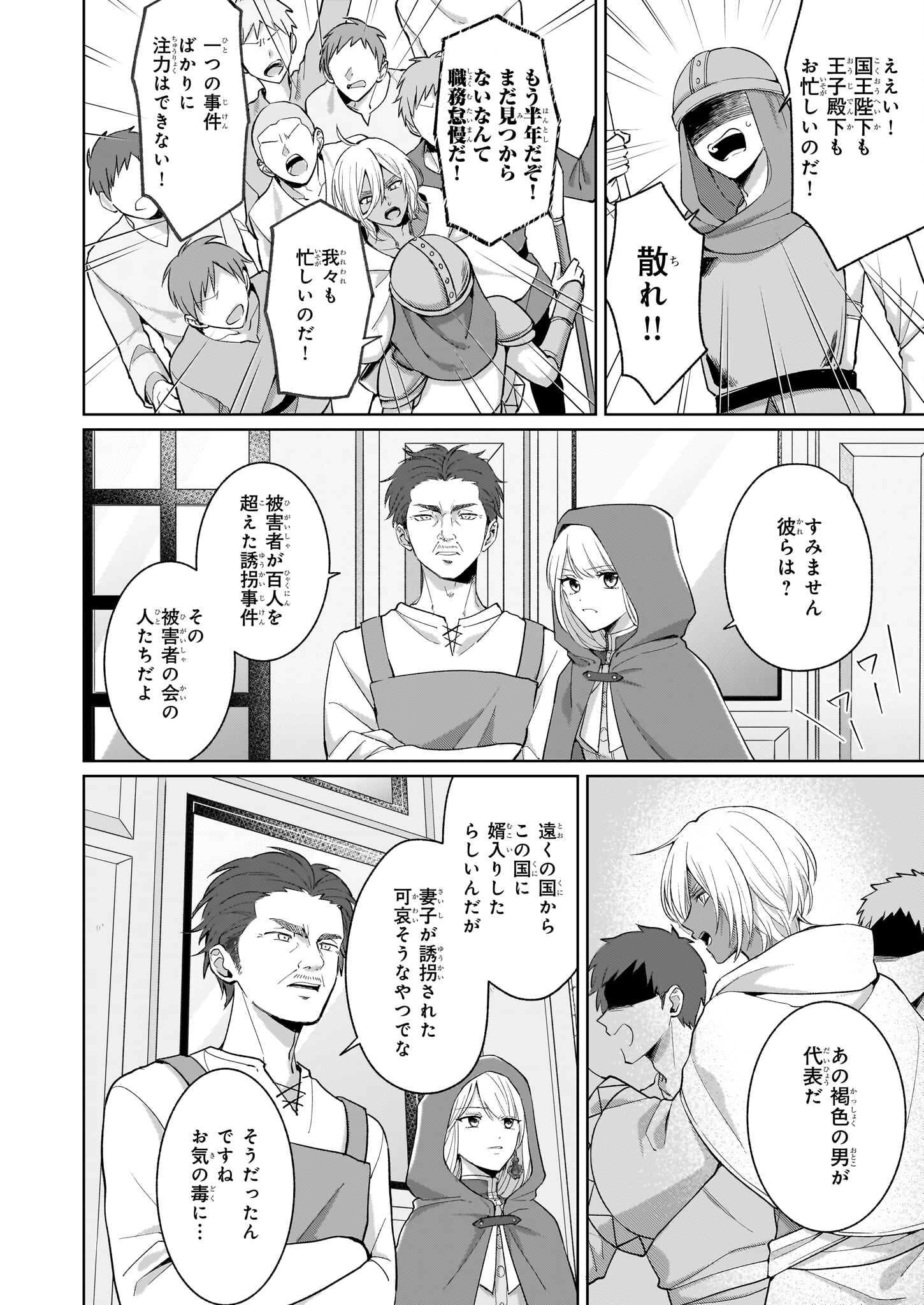 Shi ni Modori Kimijo wa Kurikaesu Sekai wo Owarasetai - Chapter 2.2 - Page 3