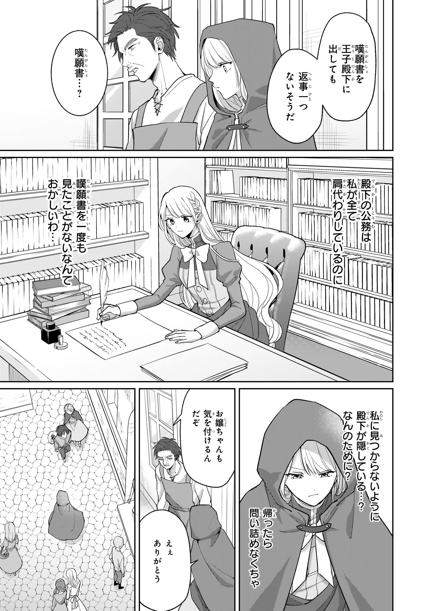 Shi ni Modori Kimijo wa Kurikaesu Sekai wo Owarasetai - Chapter 2.2 - Page 4