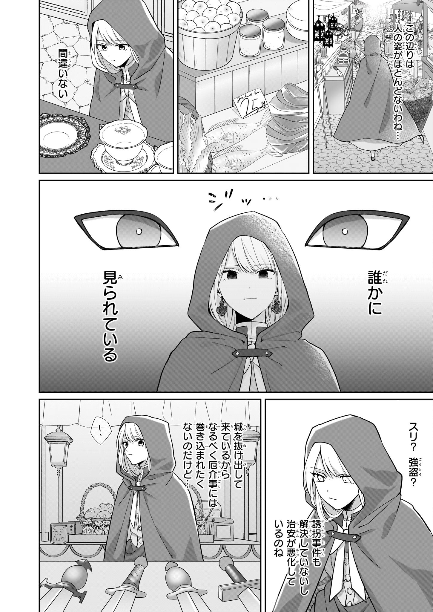 Shi ni Modori Kimijo wa Kurikaesu Sekai wo Owarasetai - Chapter 2.2 - Page 5