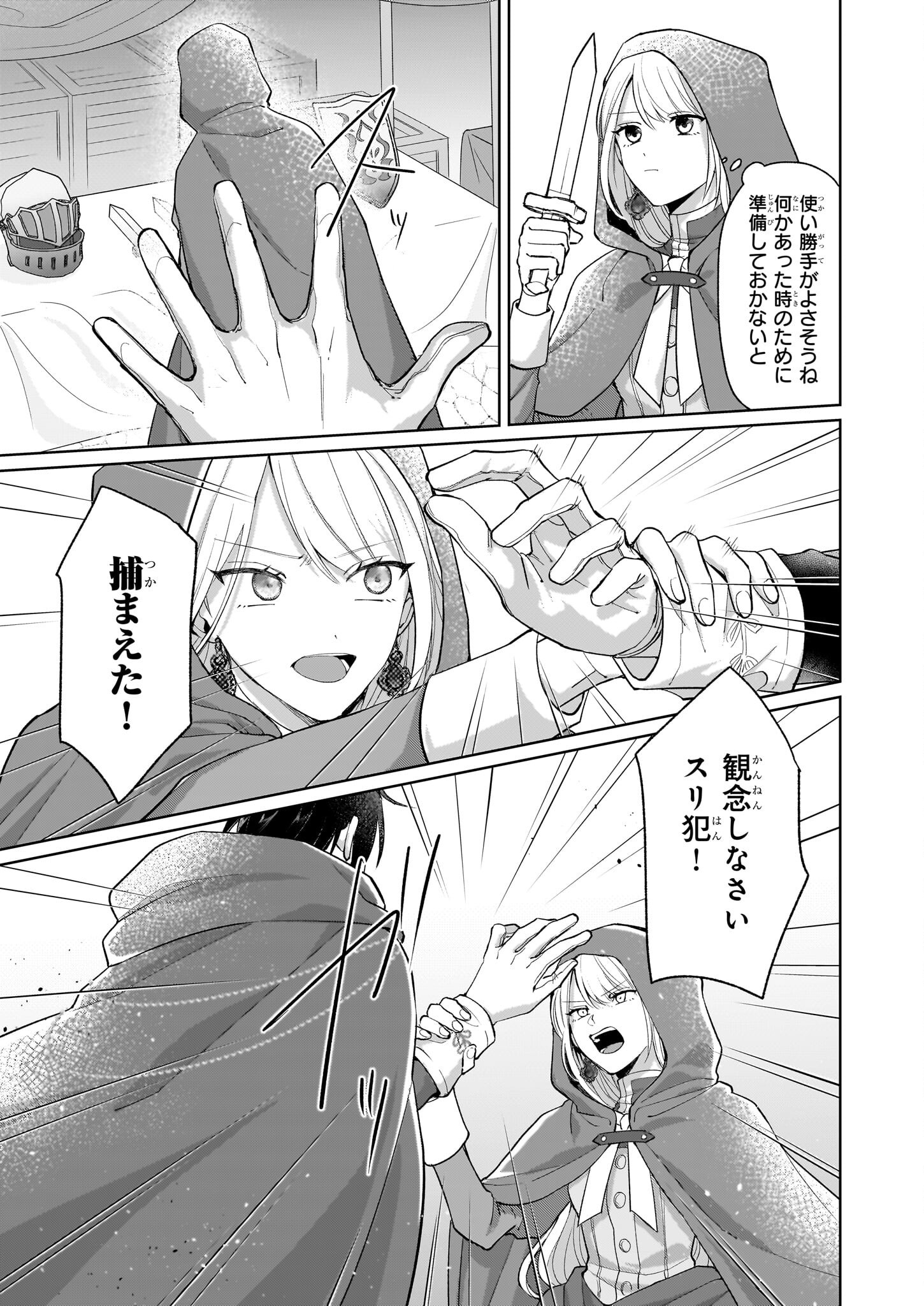 Shi ni Modori Kimijo wa Kurikaesu Sekai wo Owarasetai - Chapter 2.2 - Page 6