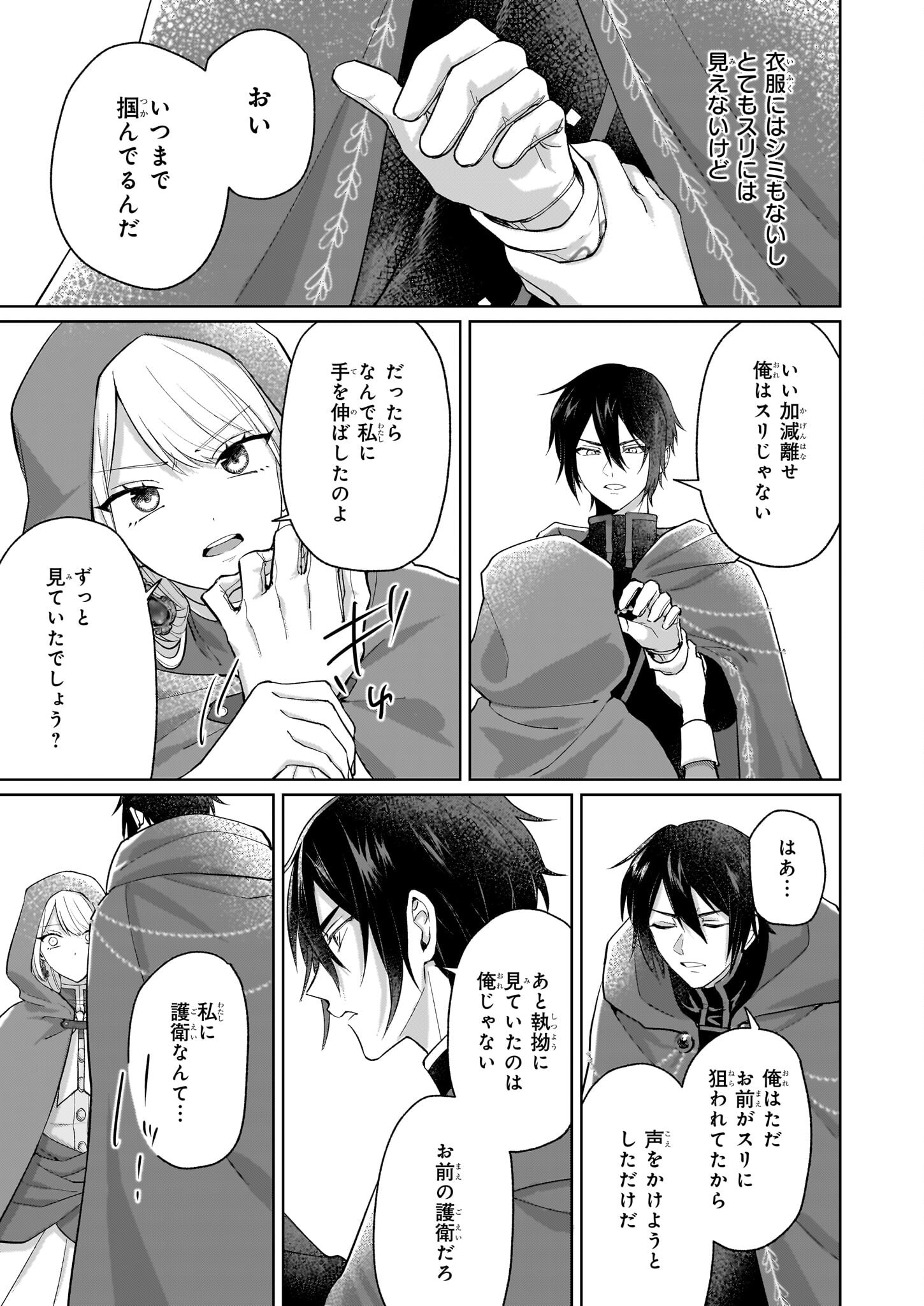 Shi ni Modori Kimijo wa Kurikaesu Sekai wo Owarasetai - Chapter 2.2 - Page 8
