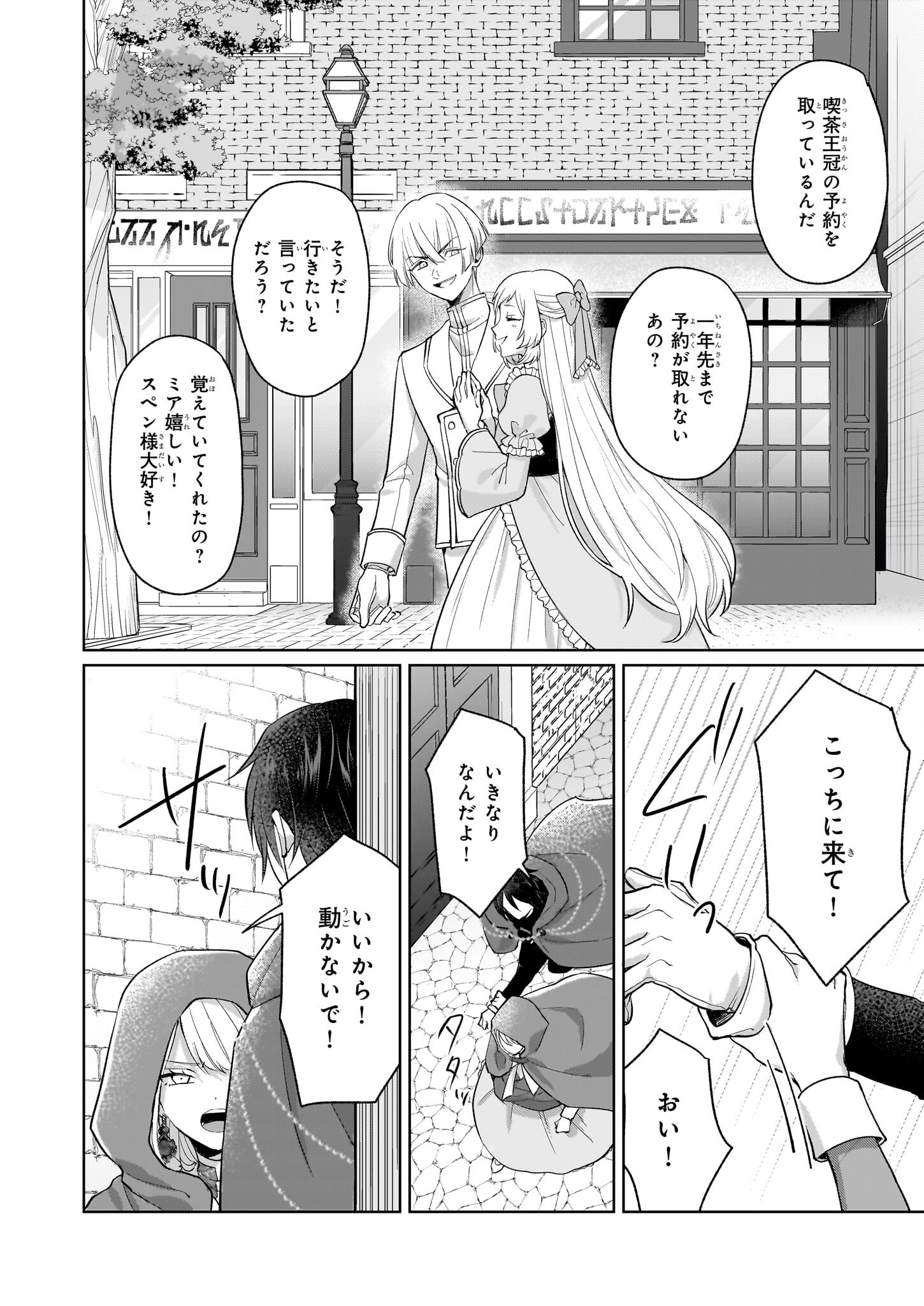 Shi ni Modori Kimijo wa Kurikaesu Sekai wo Owarasetai - Chapter 2.2 - Page 9