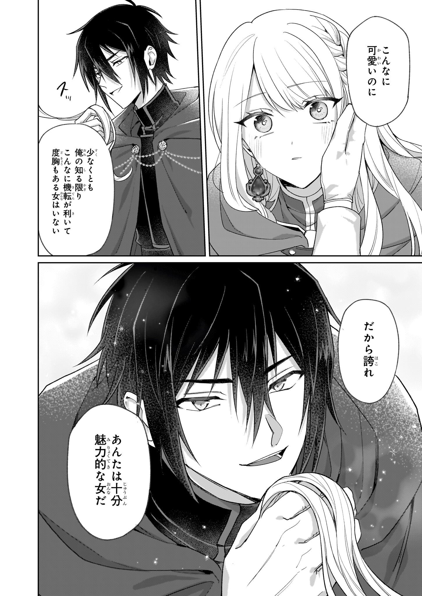 Shi ni Modori Kimijo wa Kurikaesu Sekai wo Owarasetai - Chapter 4.1 - Page 10