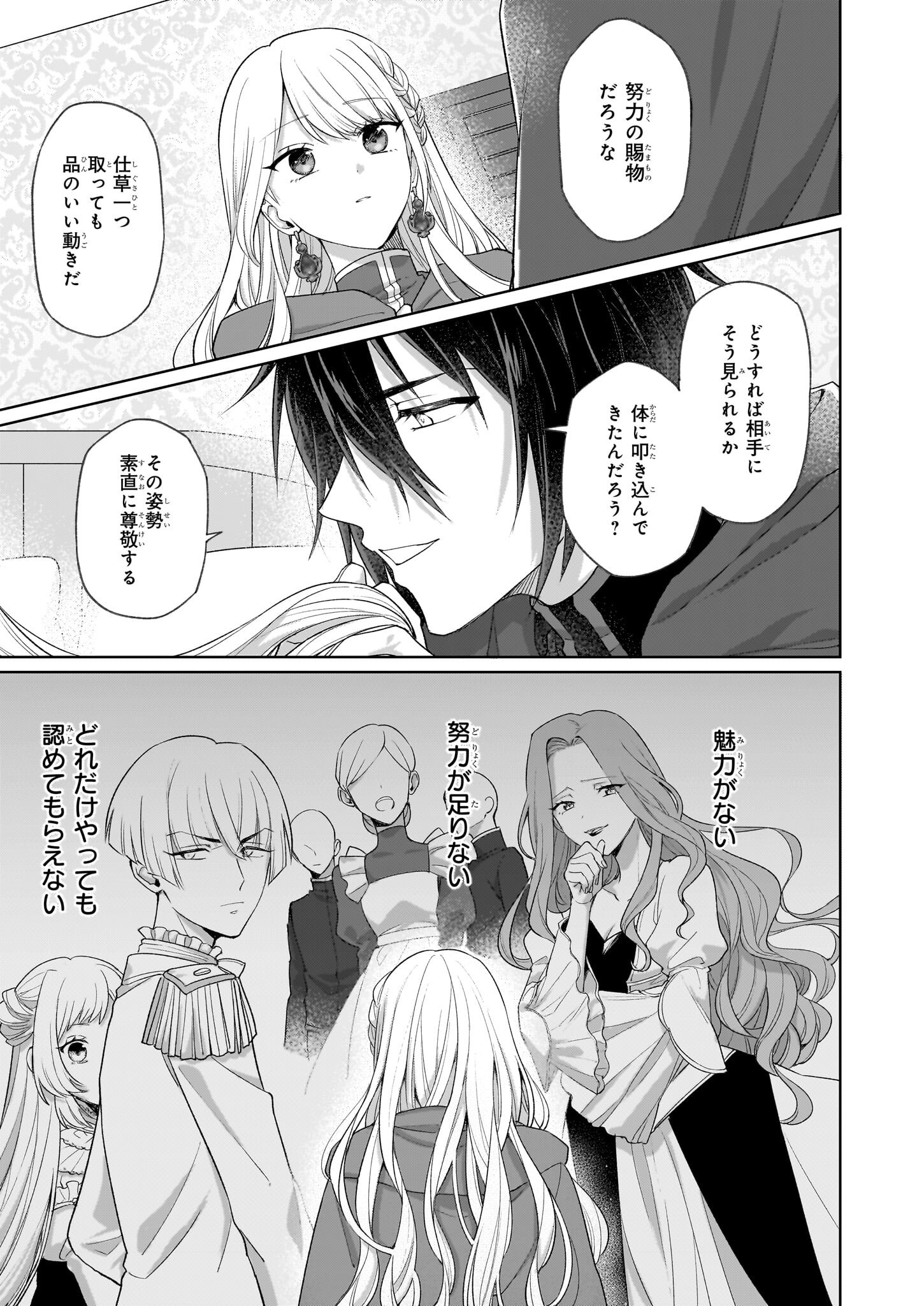 Shi ni Modori Kimijo wa Kurikaesu Sekai wo Owarasetai - Chapter 4.1 - Page 11