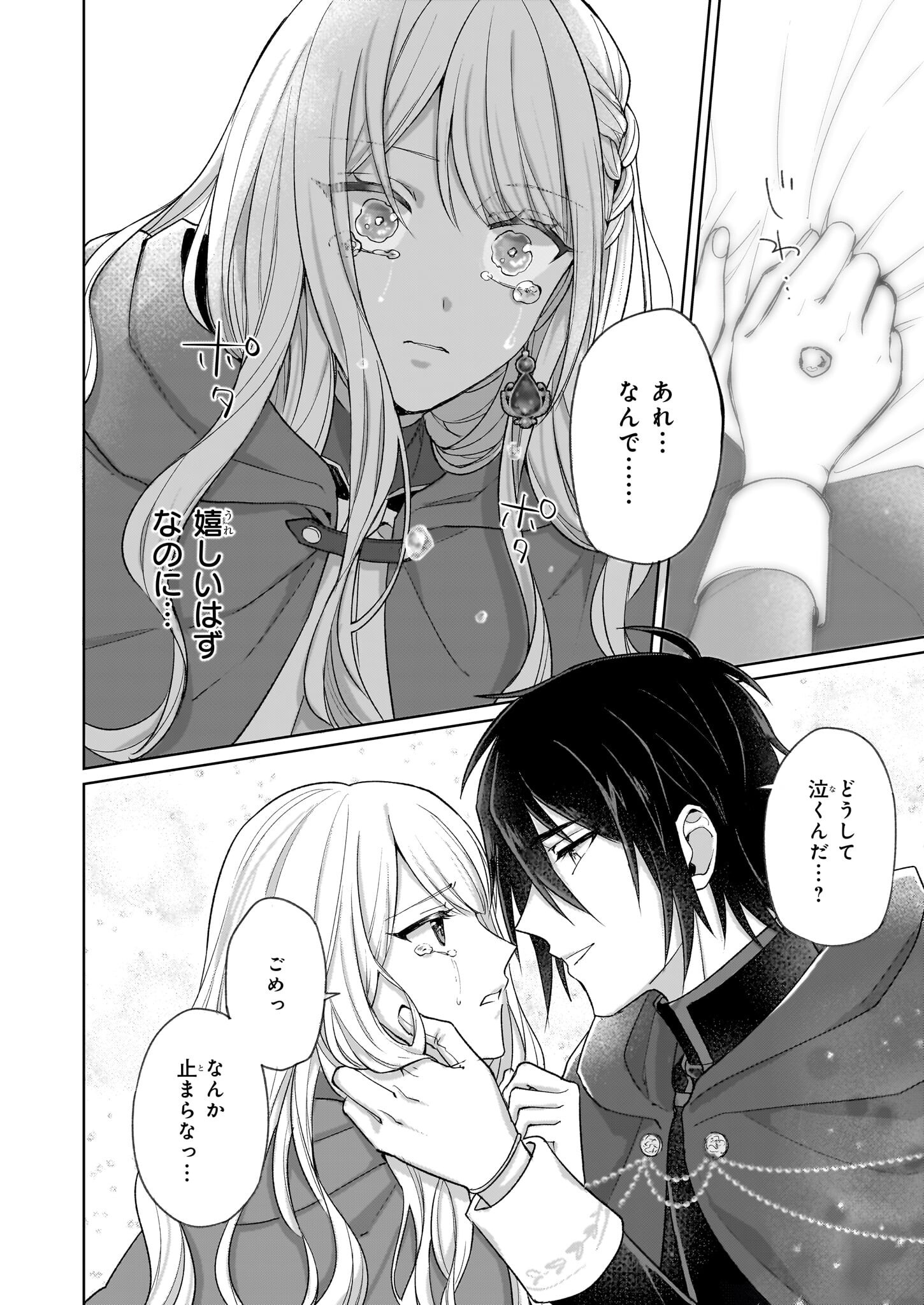 Shi ni Modori Kimijo wa Kurikaesu Sekai wo Owarasetai - Chapter 4.1 - Page 12