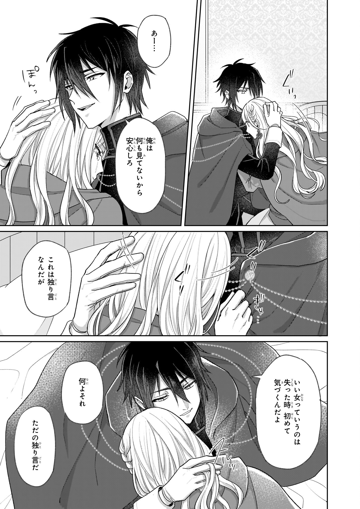 Shi ni Modori Kimijo wa Kurikaesu Sekai wo Owarasetai - Chapter 4.1 - Page 13