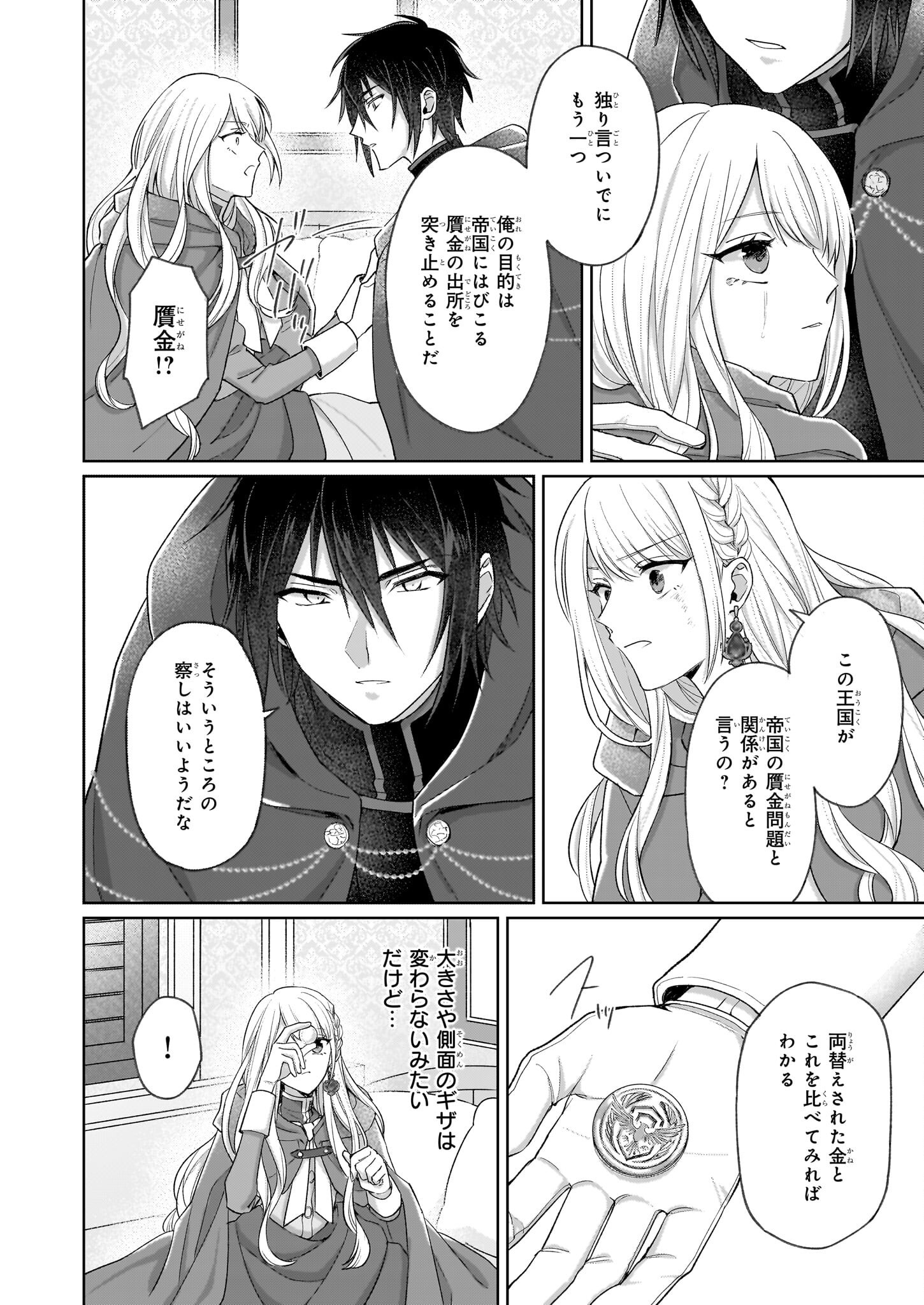 Shi ni Modori Kimijo wa Kurikaesu Sekai wo Owarasetai - Chapter 4.1 - Page 14